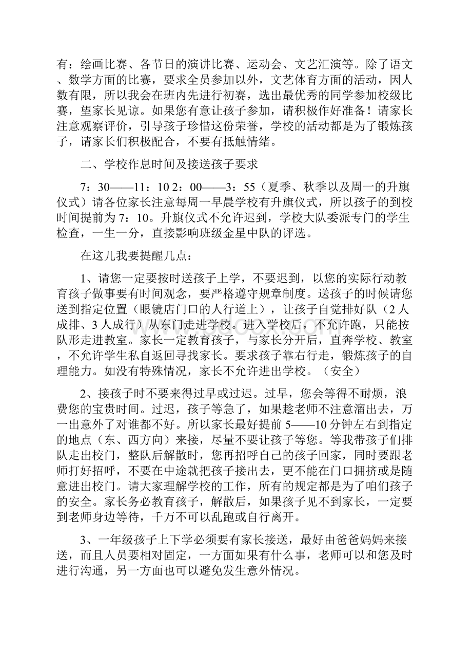 精品word一年级新生入学家长会发言稿1.docx_第2页