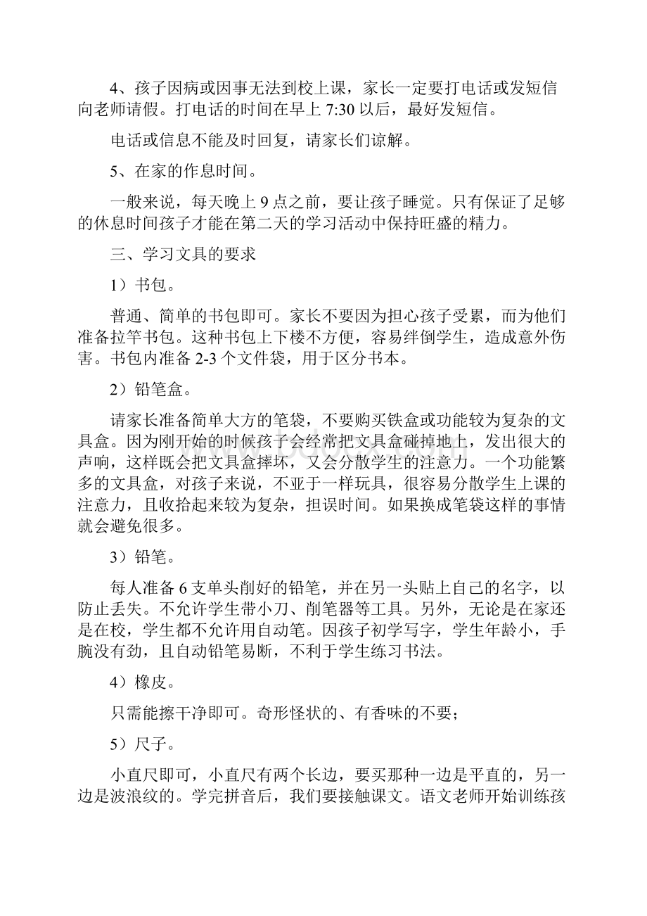 精品word一年级新生入学家长会发言稿1.docx_第3页