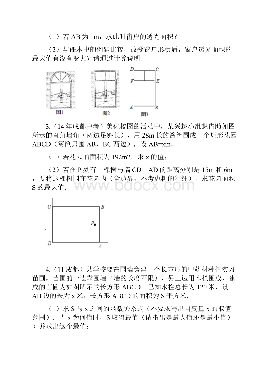 一元二次方程的应用常见题型解析教案资料.docx_第2页