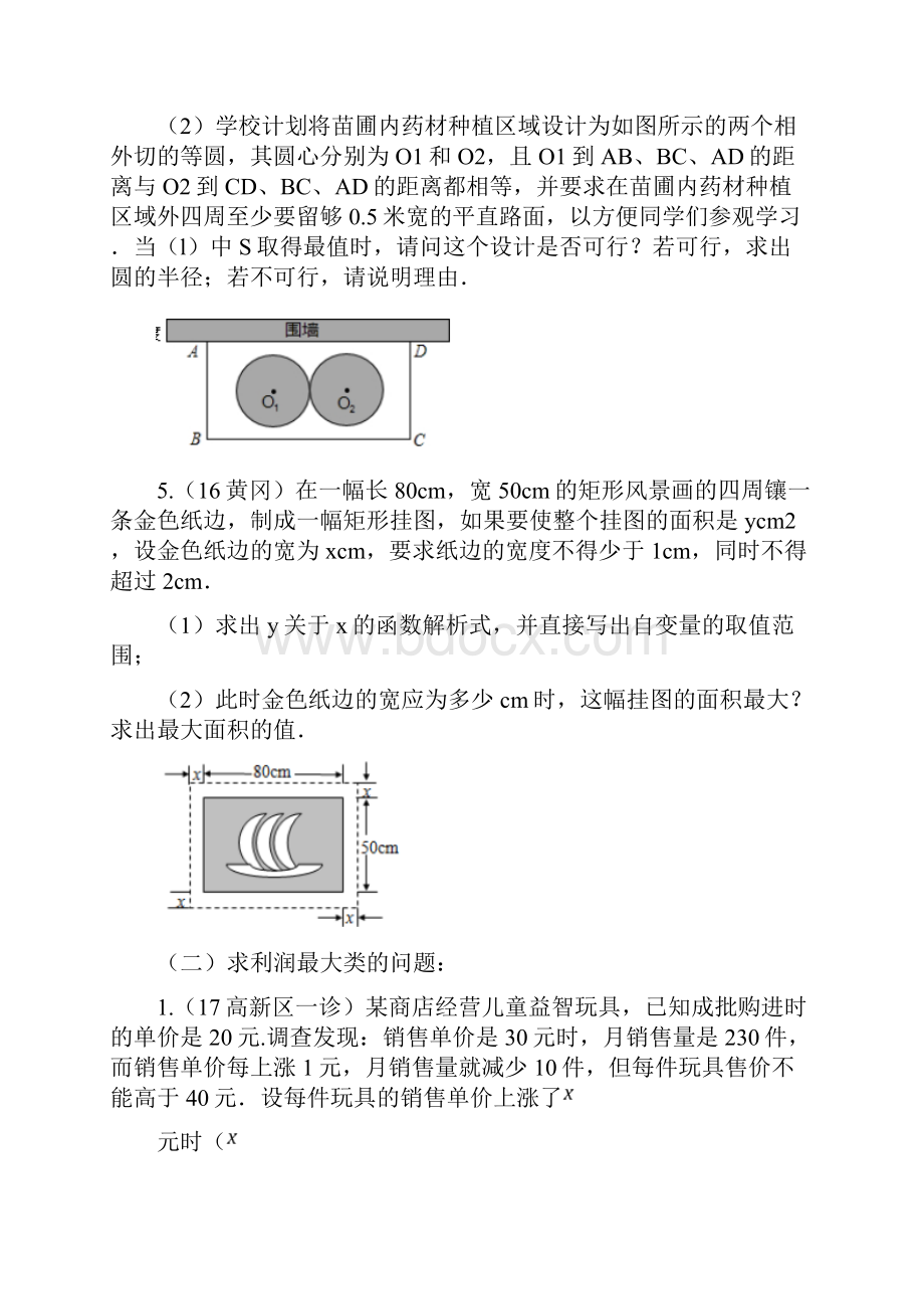 一元二次方程的应用常见题型解析教案资料.docx_第3页