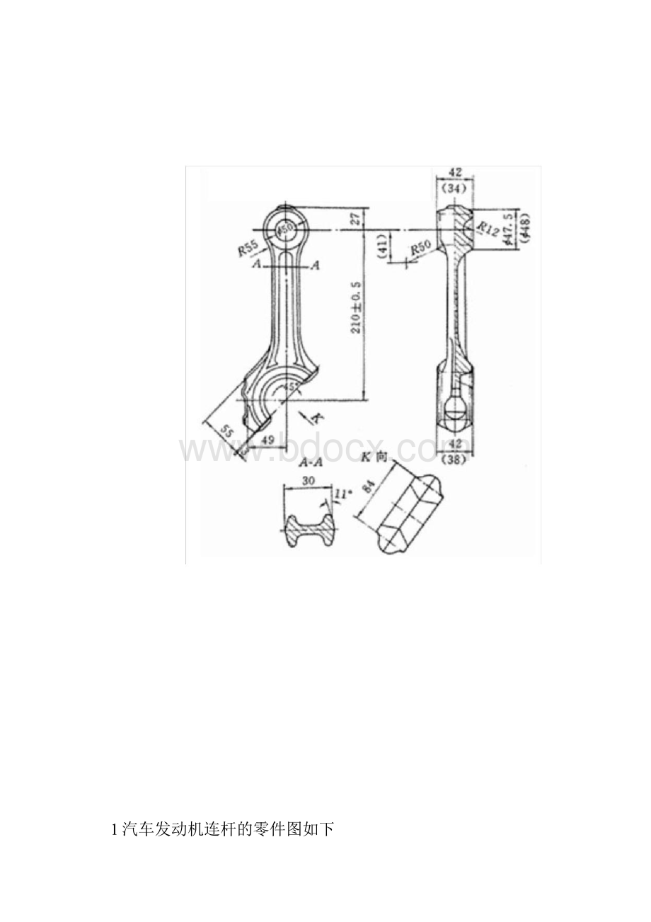 汽车发动机连杆的选材与热处理工艺课程设计.docx_第2页