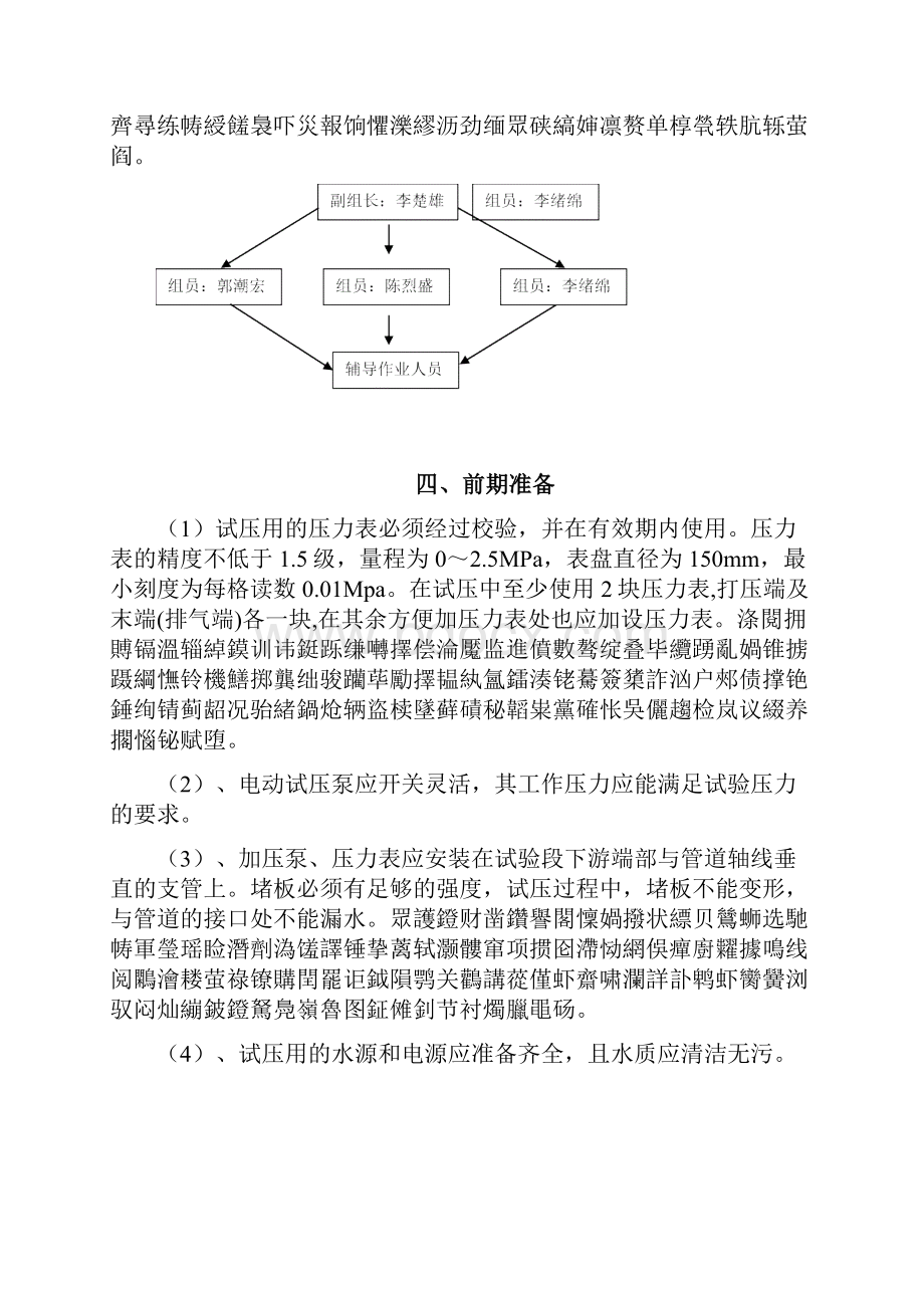 压力管道水压试验方案张.docx_第3页