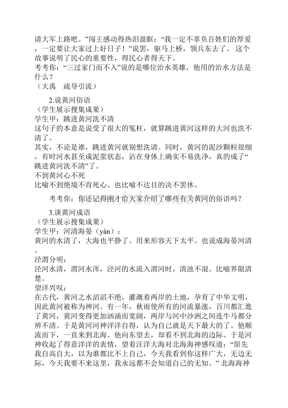 最新教七年级语文下册第二单元作文指导教案及范文.docx_第3页