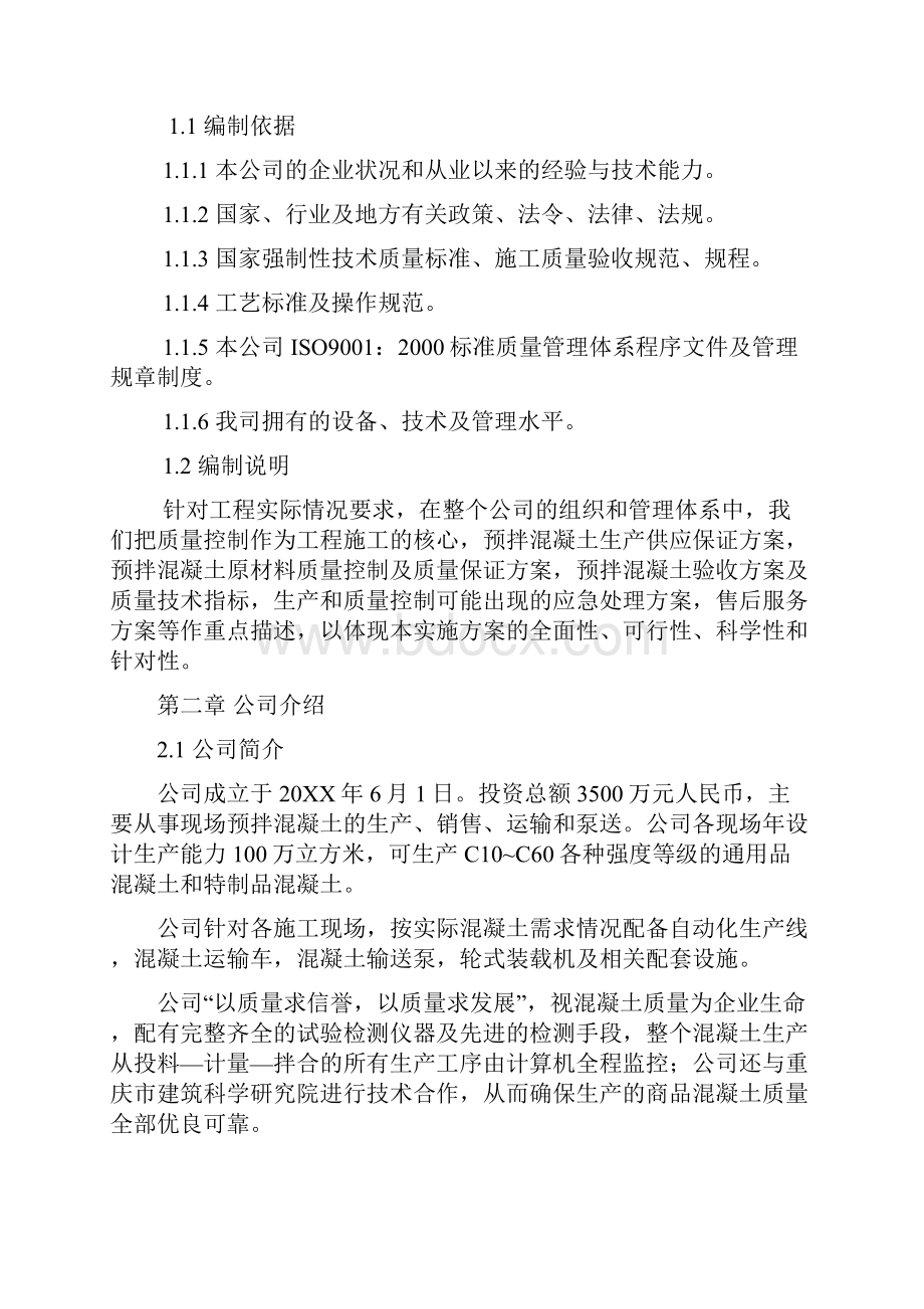 混凝土搅拌站实施实用文案.docx_第3页