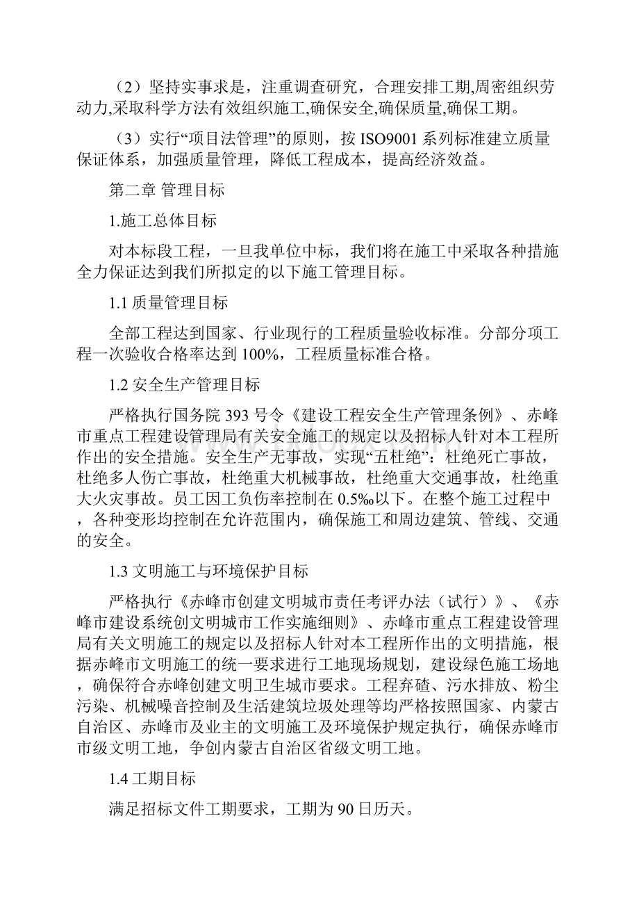 地下车库通道口施工组织设计.docx_第2页