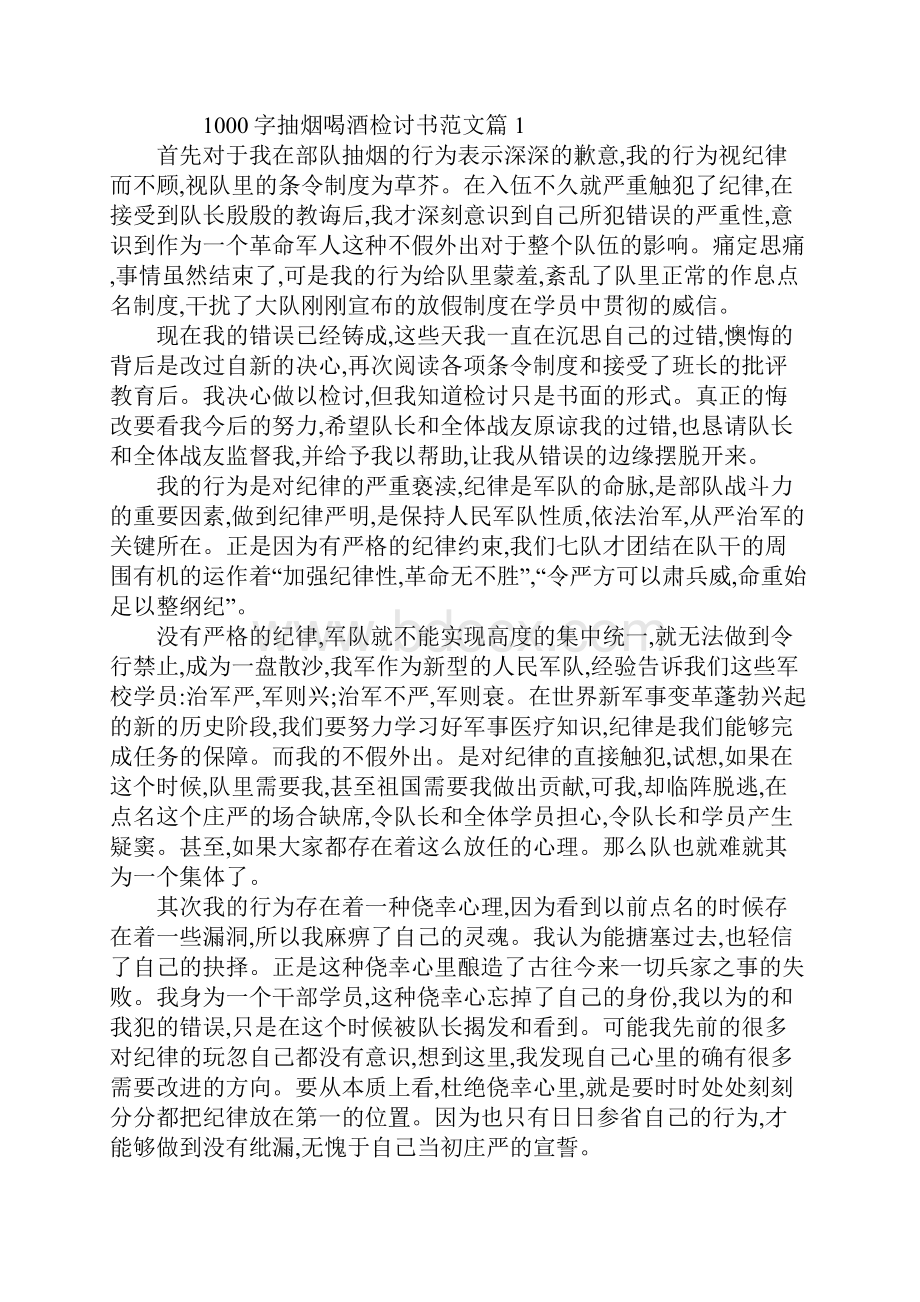 抽烟喝酒检讨书范文.docx_第2页