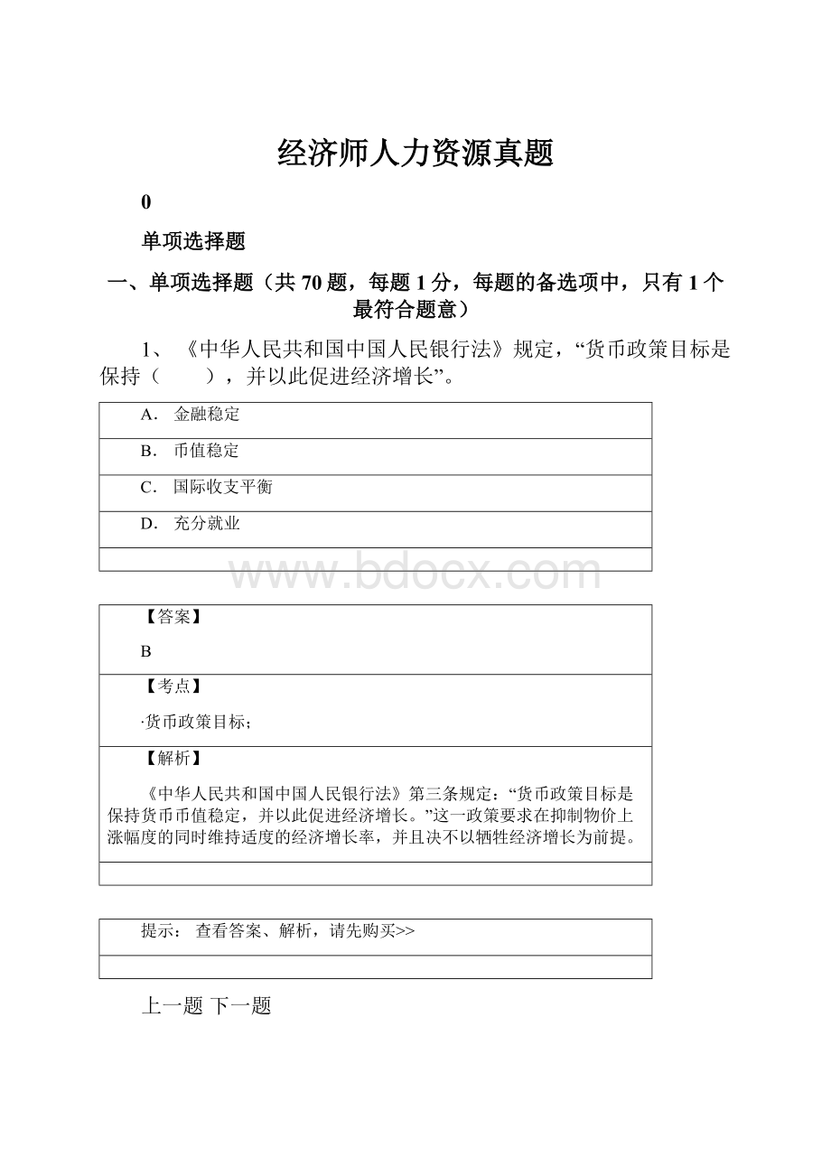 经济师人力资源真题.docx_第1页