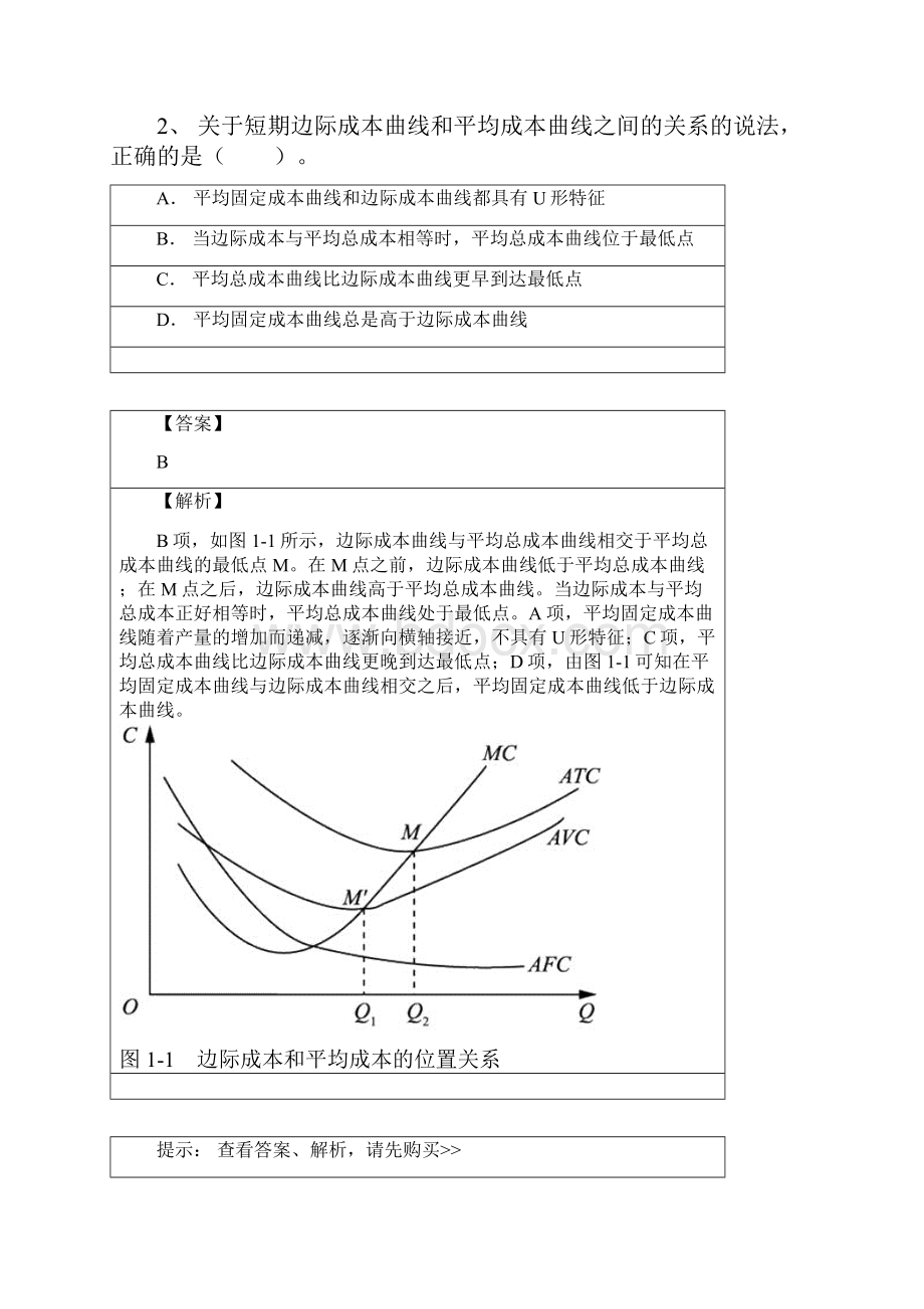 经济师人力资源真题.docx_第2页