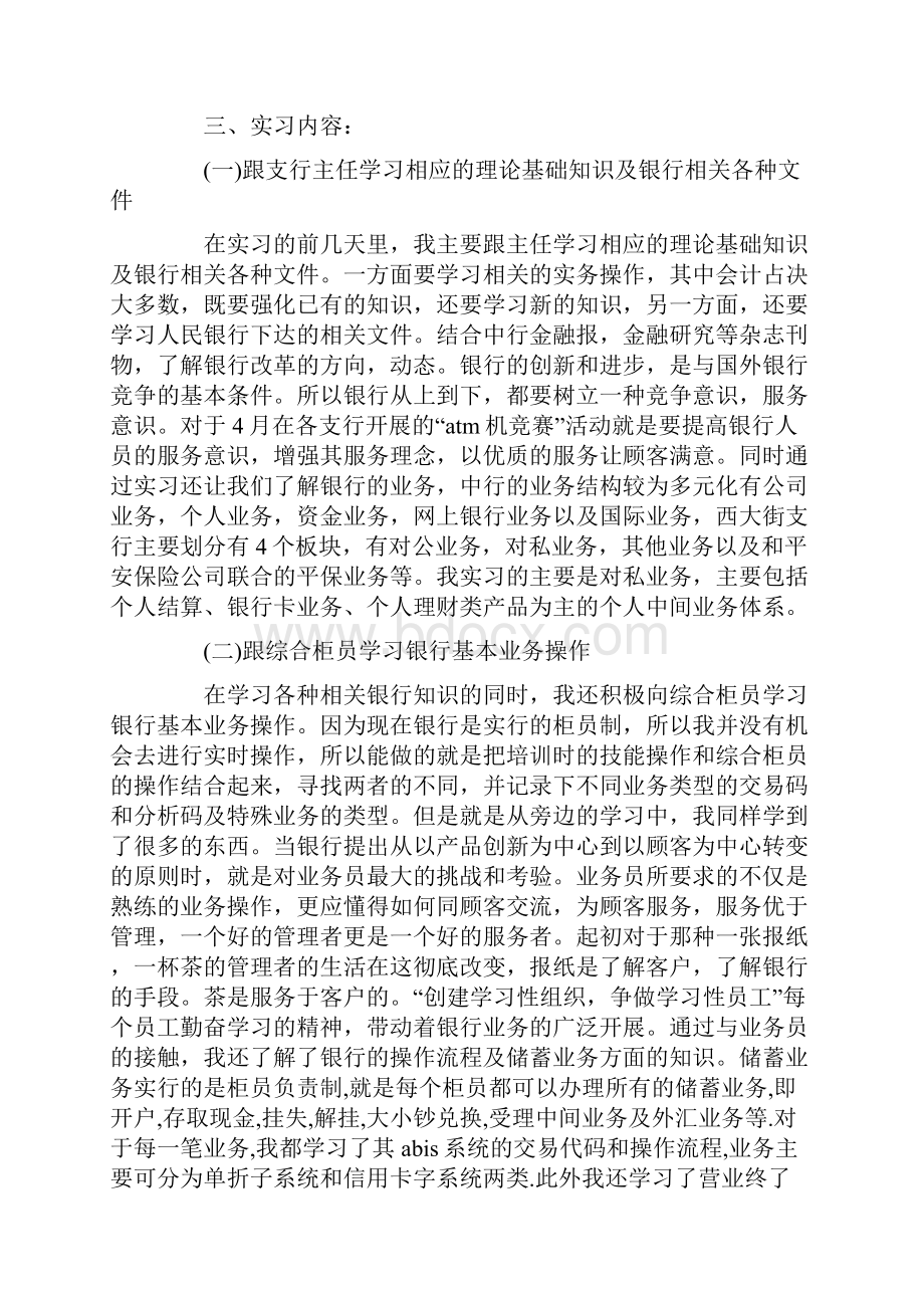 新版金融毕业实习报告范文.docx_第2页