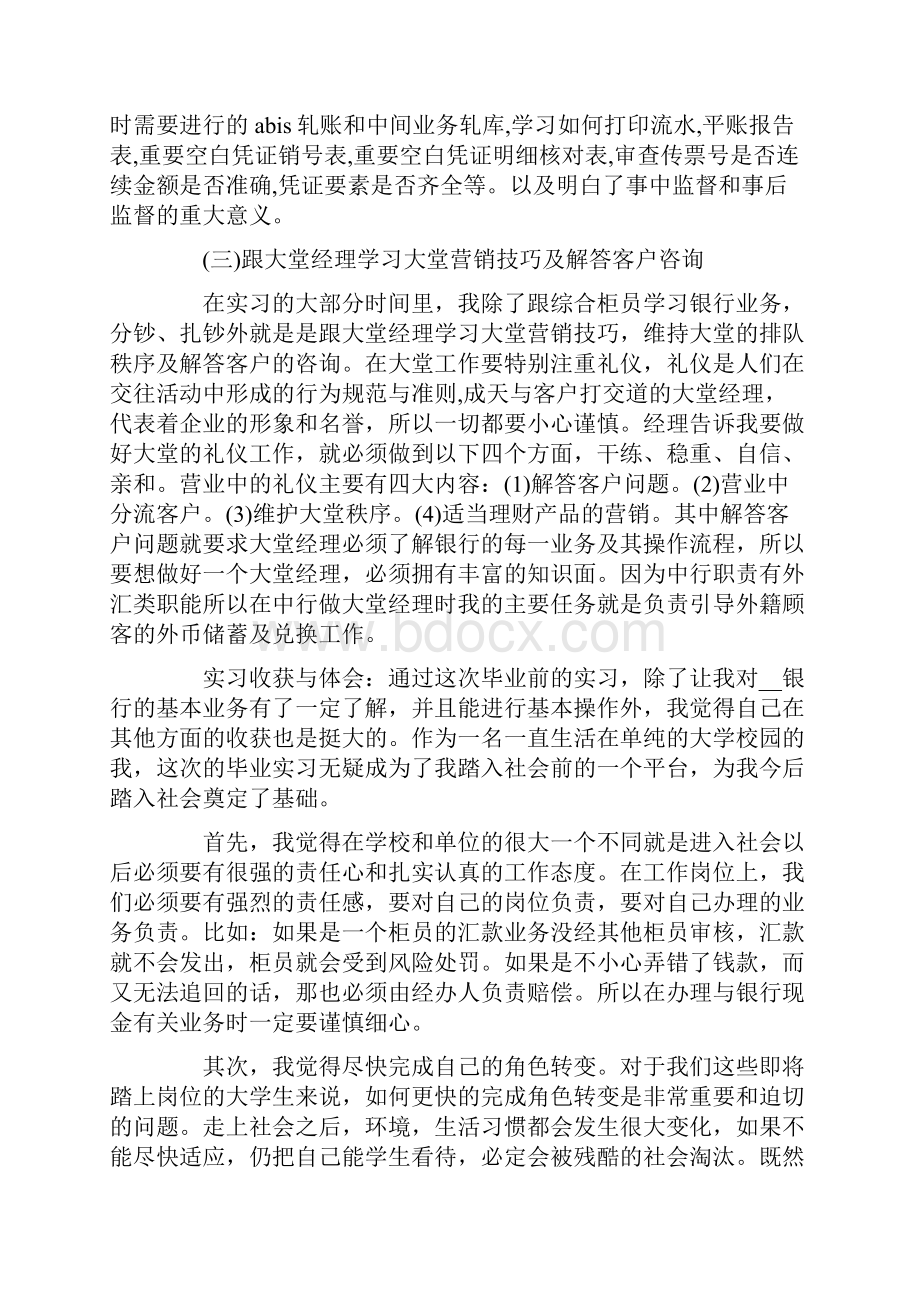 新版金融毕业实习报告范文.docx_第3页