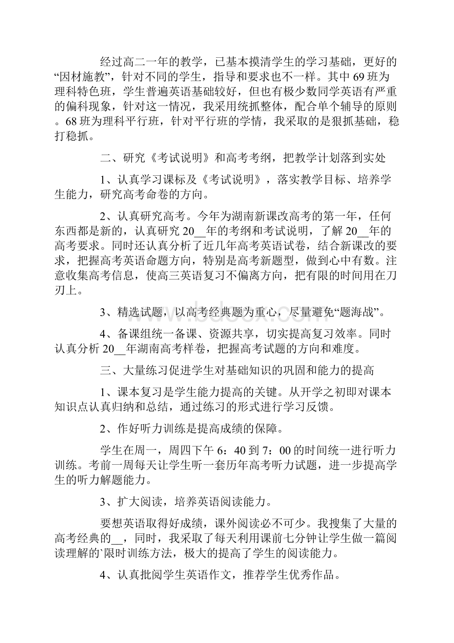 高中英语教师个人工作总结.docx_第3页