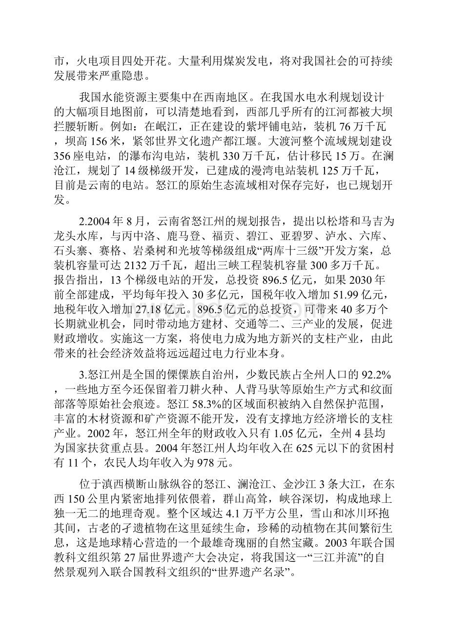 历年国家公务员考试《申论》资料分析部分真题及答案1.docx_第2页