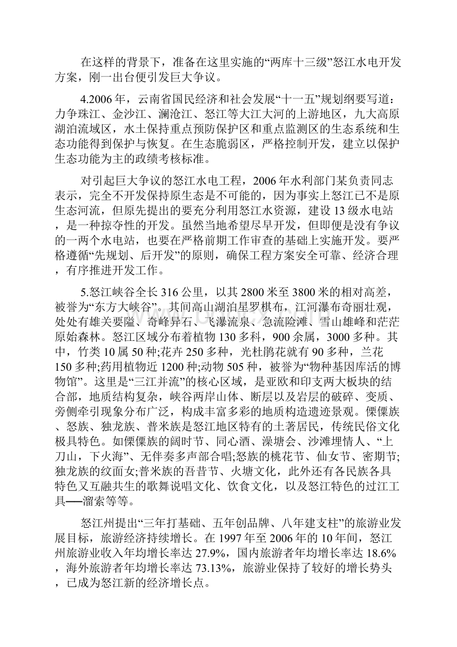 历年国家公务员考试《申论》资料分析部分真题及答案1.docx_第3页