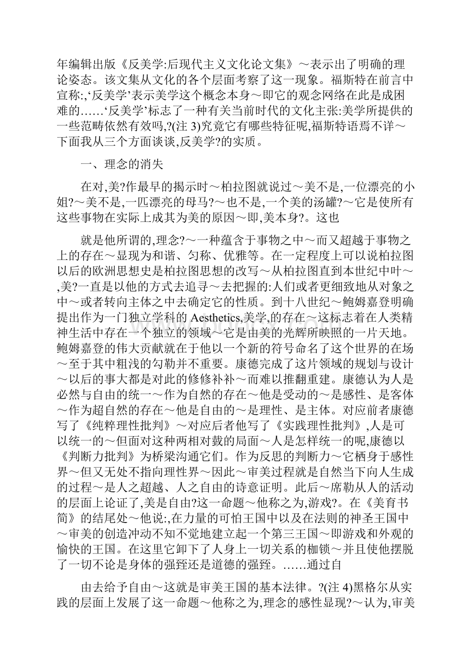 反美学美在后现代社会中的命运.docx_第2页