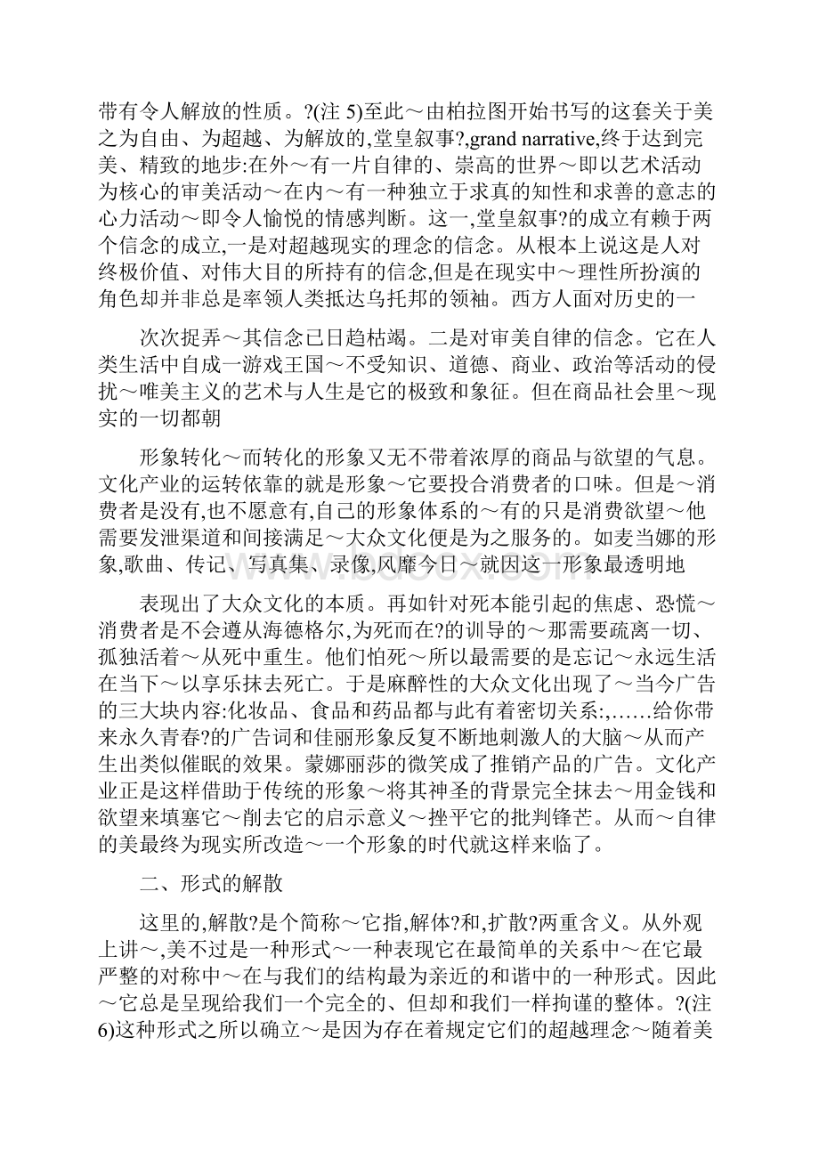 反美学美在后现代社会中的命运.docx_第3页