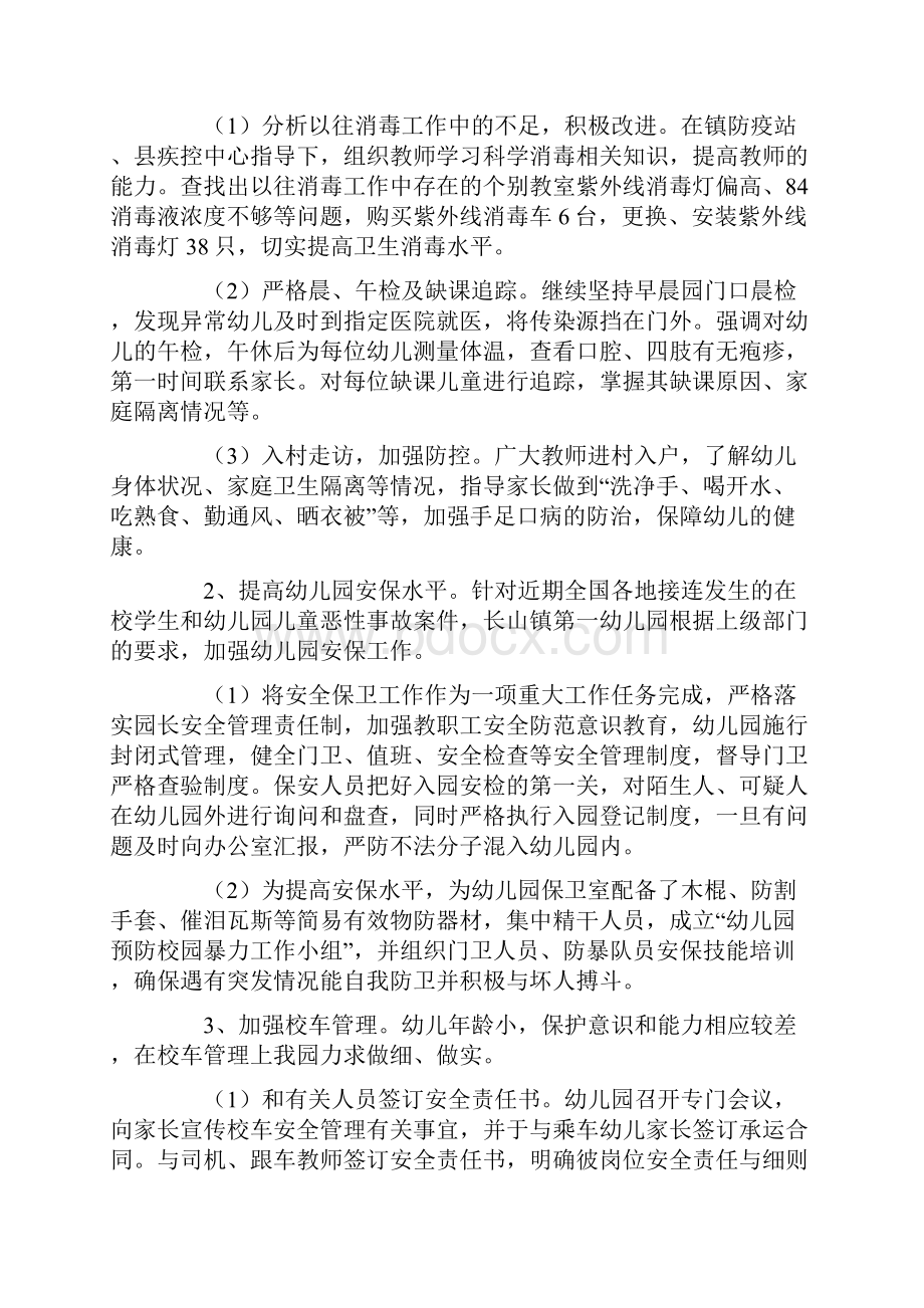 优质文档幼儿园校园安全工作总结推荐word版 11页.docx_第2页