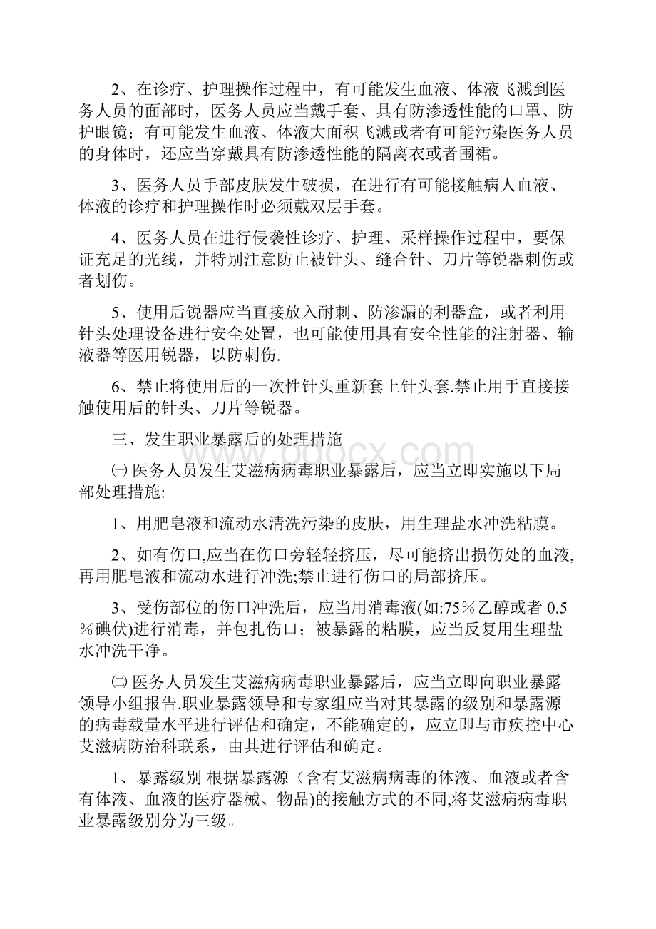 医院感染爆发应急预案等范本模板.docx_第2页