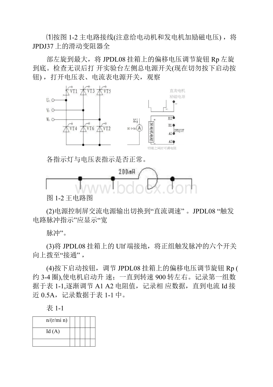 电力拖动实验指导书数字.docx_第3页