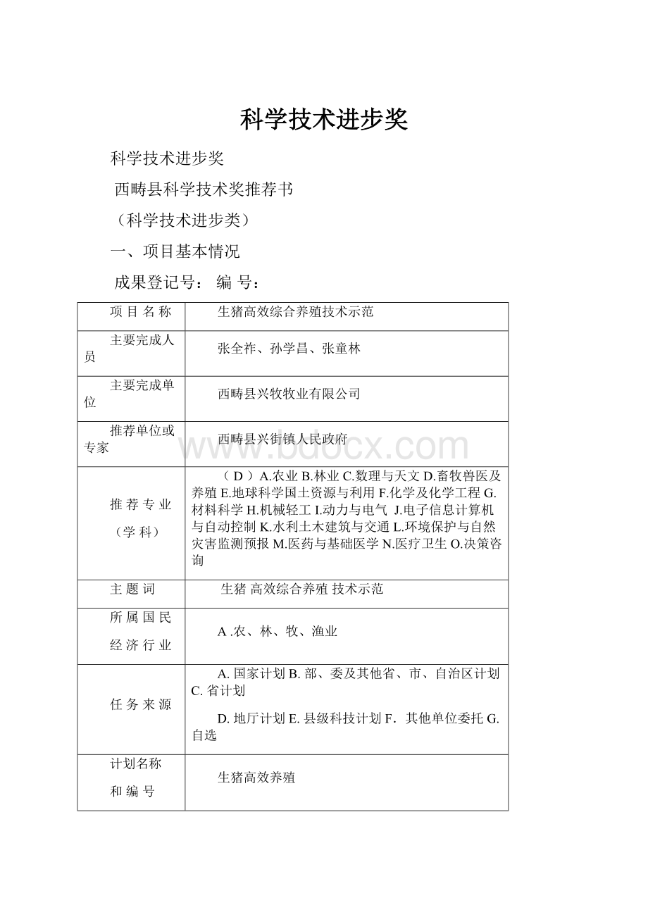 科学技术进步奖.docx