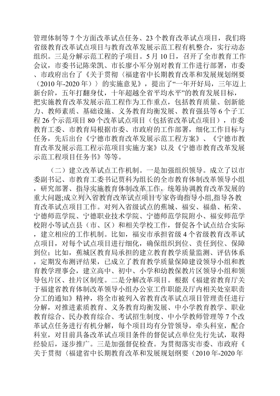 践行改革试点探索发展新路.docx_第2页