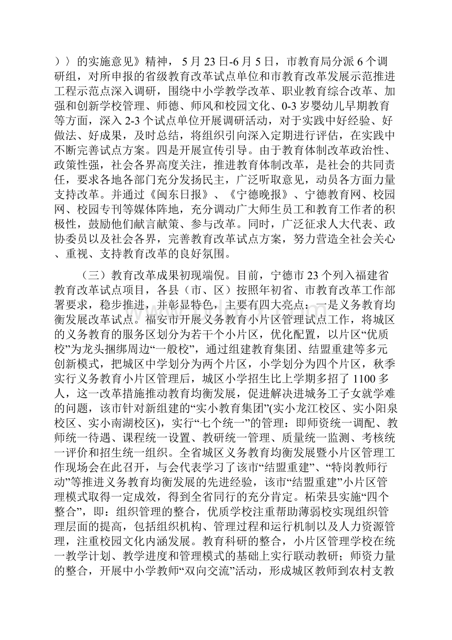 践行改革试点探索发展新路.docx_第3页