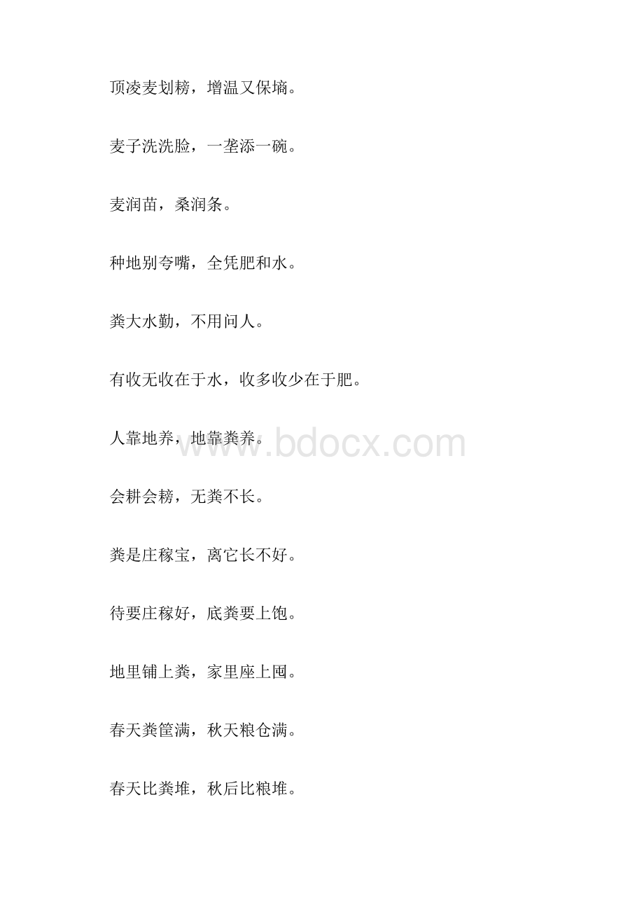 关于雨水的农谚二十四节气.docx_第3页