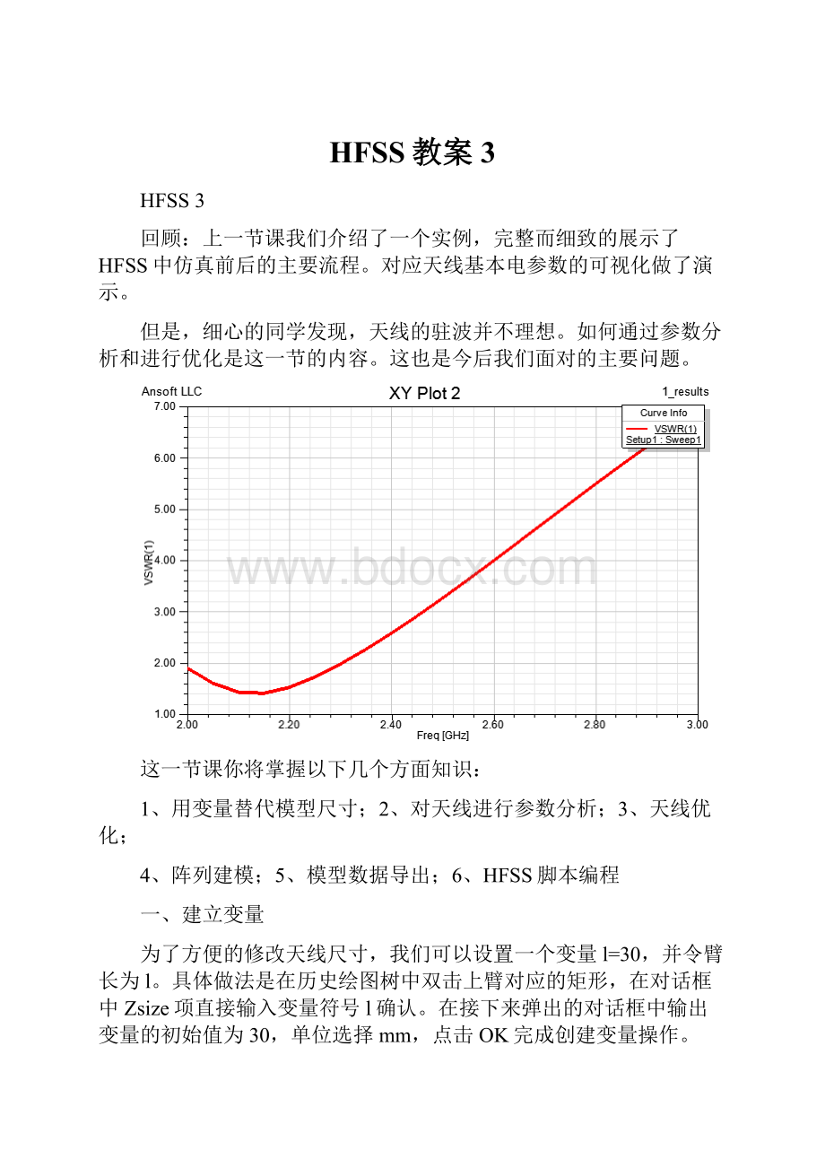 HFSS教案3.docx