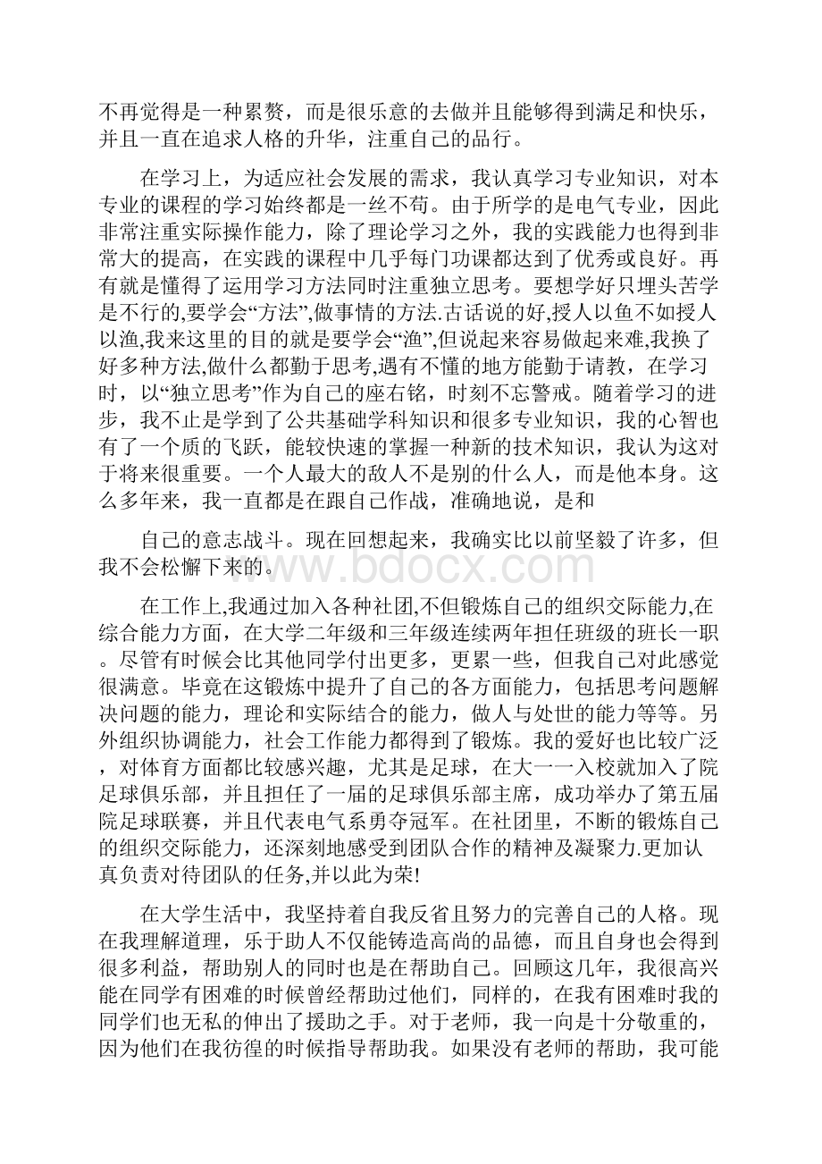 大学毕业生自我鉴定总结最新参考精选多篇.docx_第3页