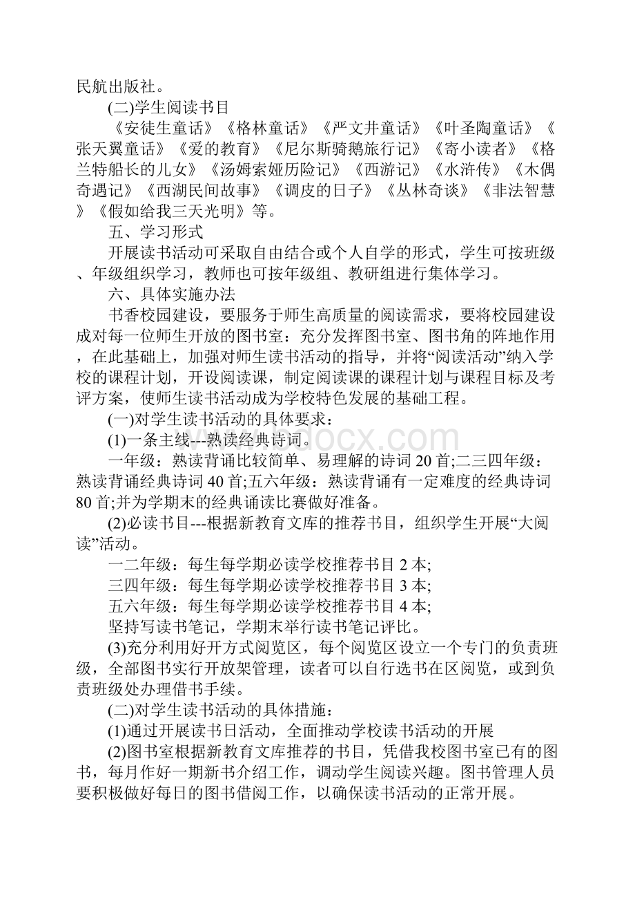 校园读书活动策划范文1.docx_第2页