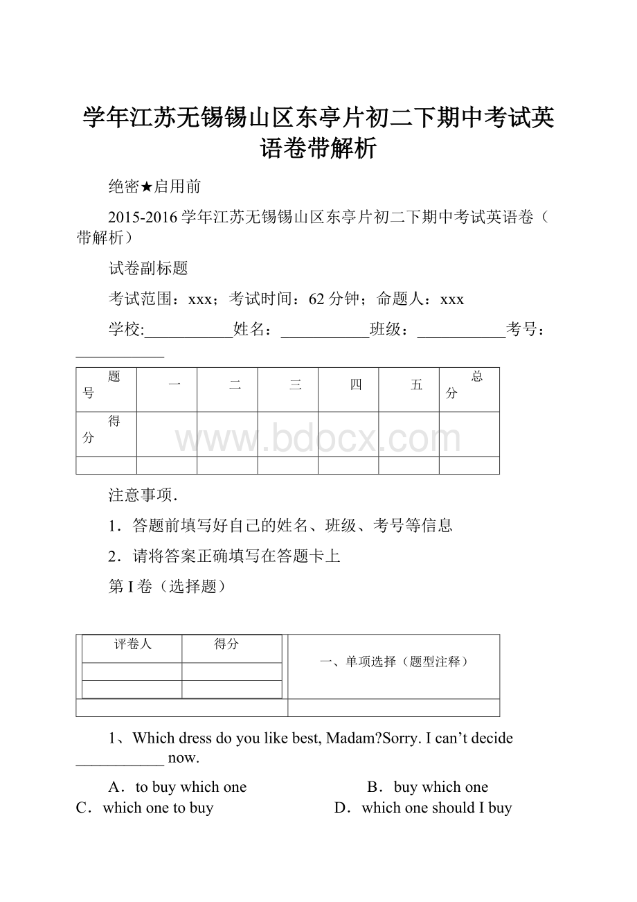 学年江苏无锡锡山区东亭片初二下期中考试英语卷带解析.docx_第1页