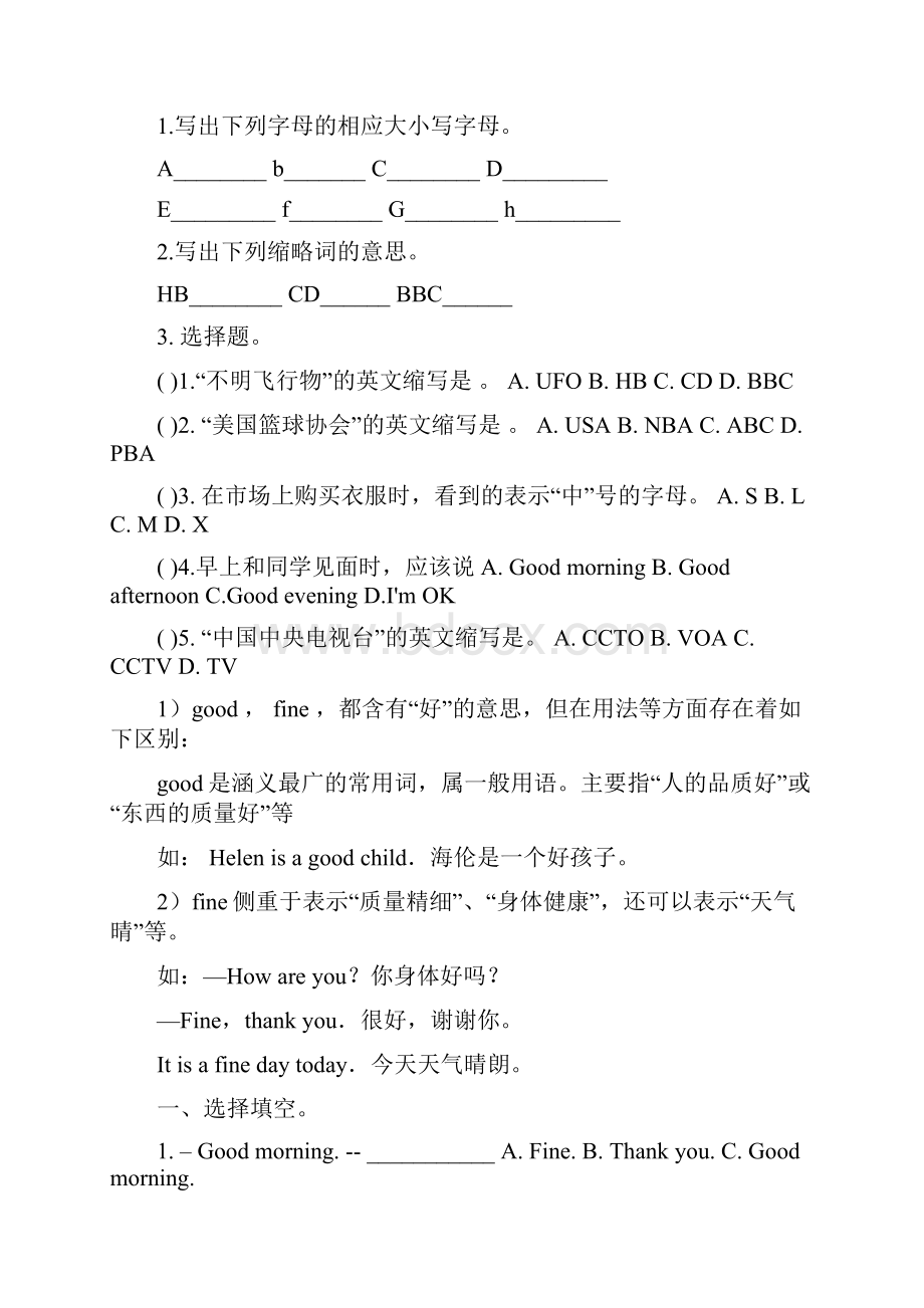 七年级英语上册各个单元练习题1.docx_第3页