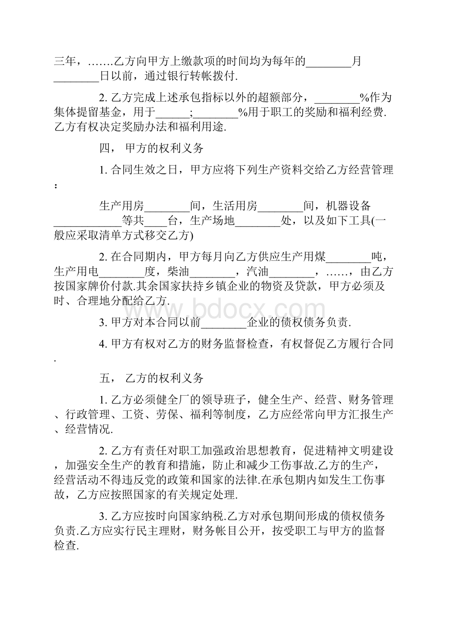 国有土地承包合同书范本.docx_第2页