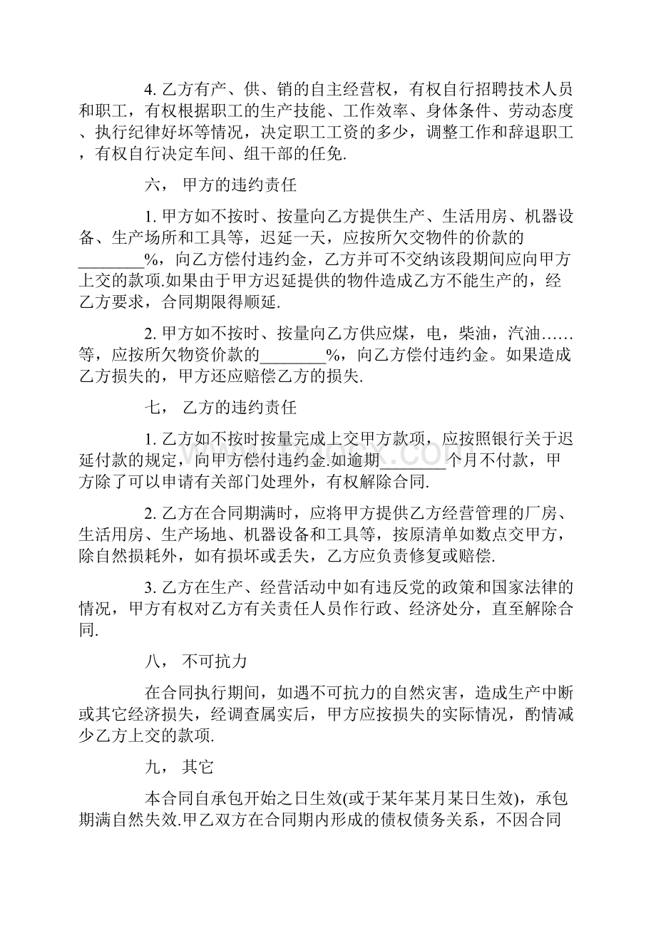 国有土地承包合同书范本.docx_第3页