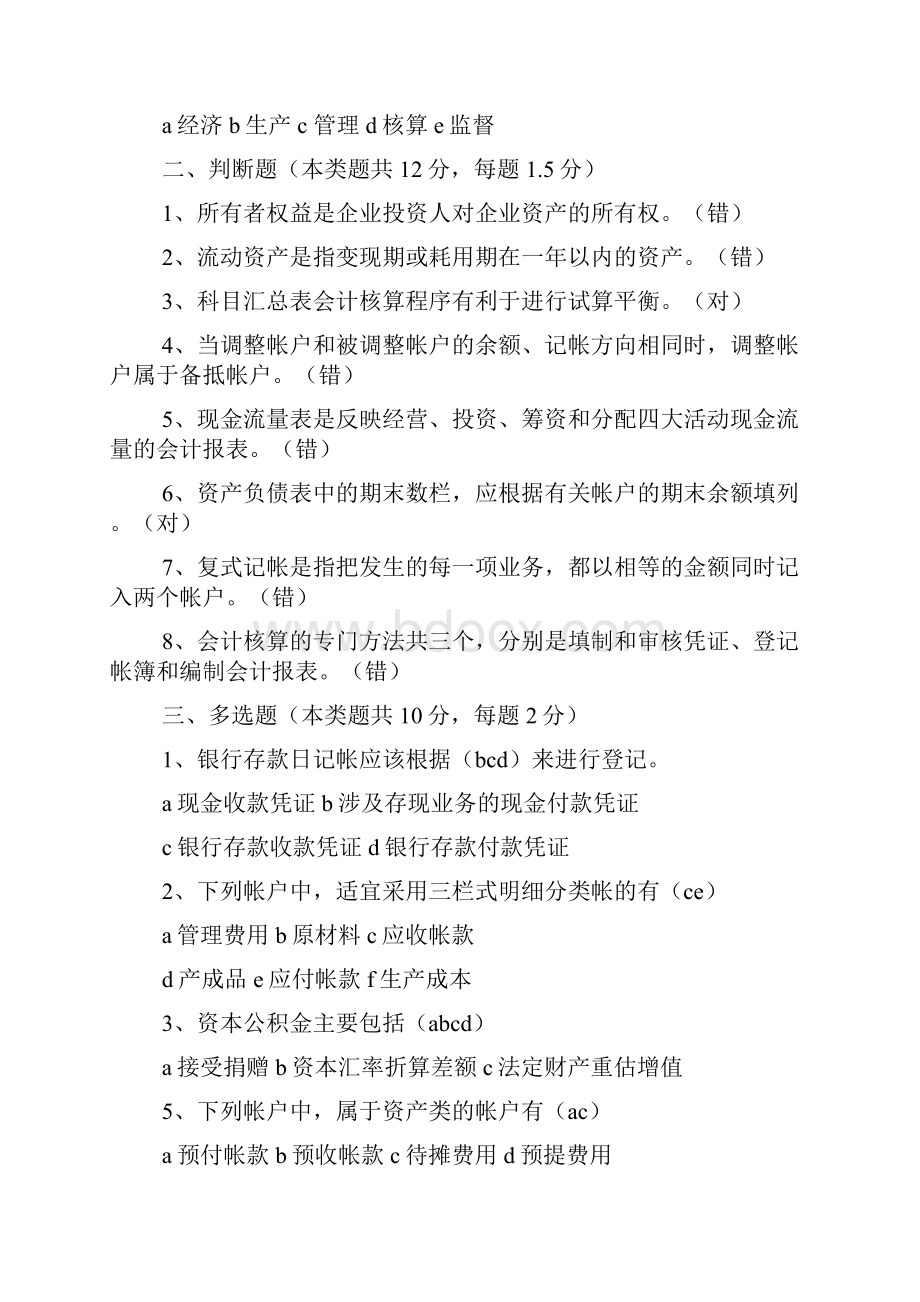 基础会计学实务答案.docx_第2页