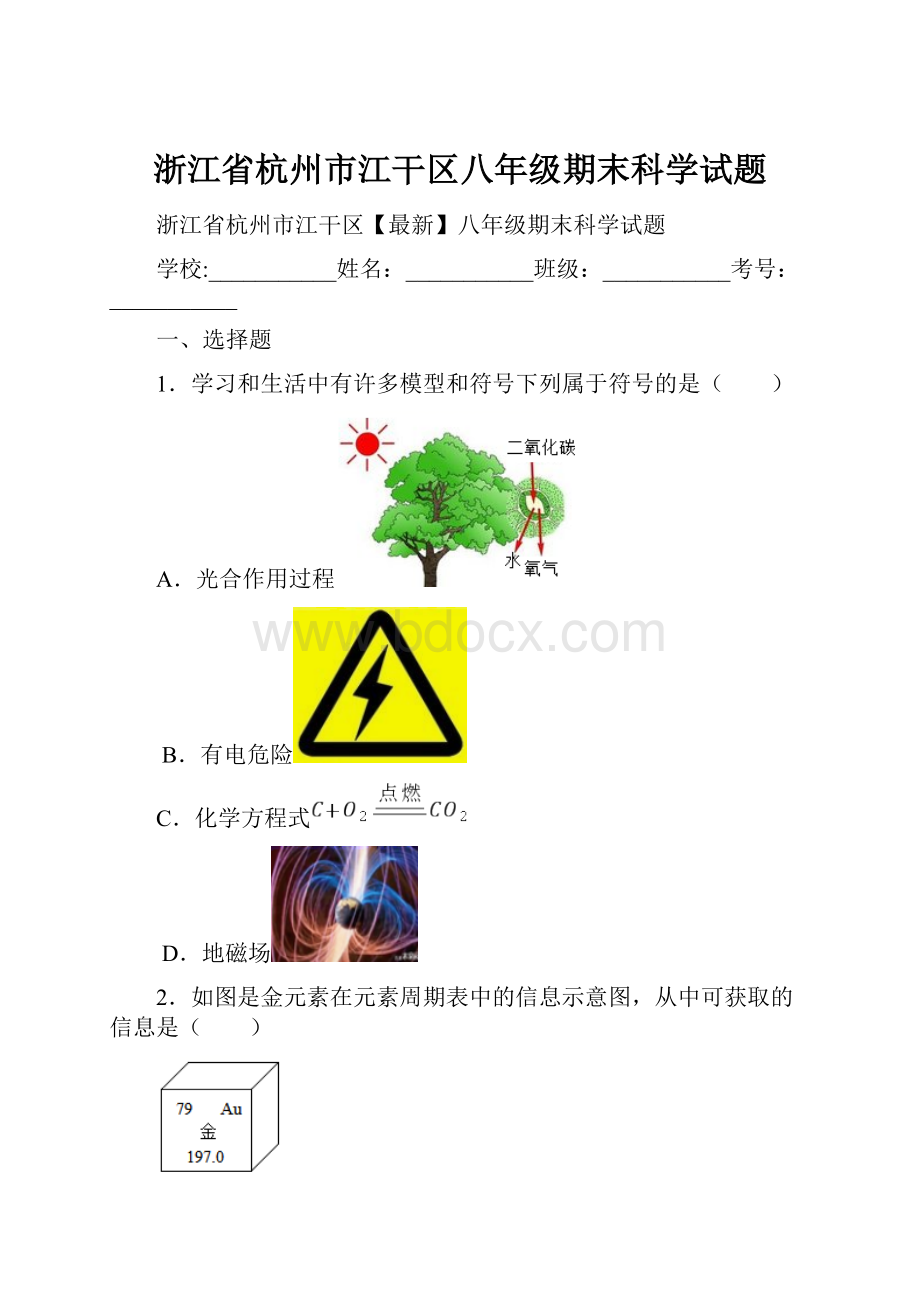 浙江省杭州市江干区八年级期末科学试题.docx