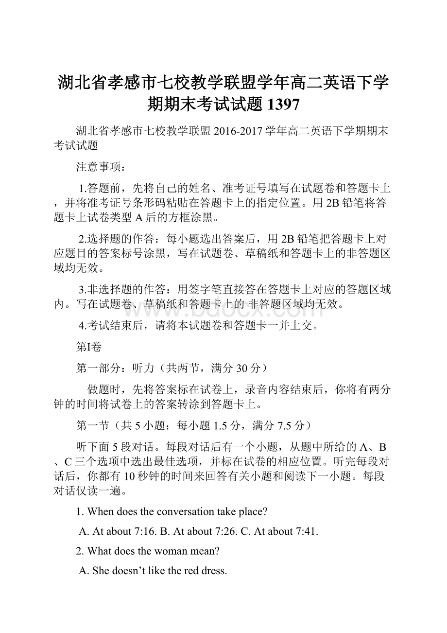 湖北省孝感市七校教学联盟学年高二英语下学期期末考试试题1397.docx_第1页