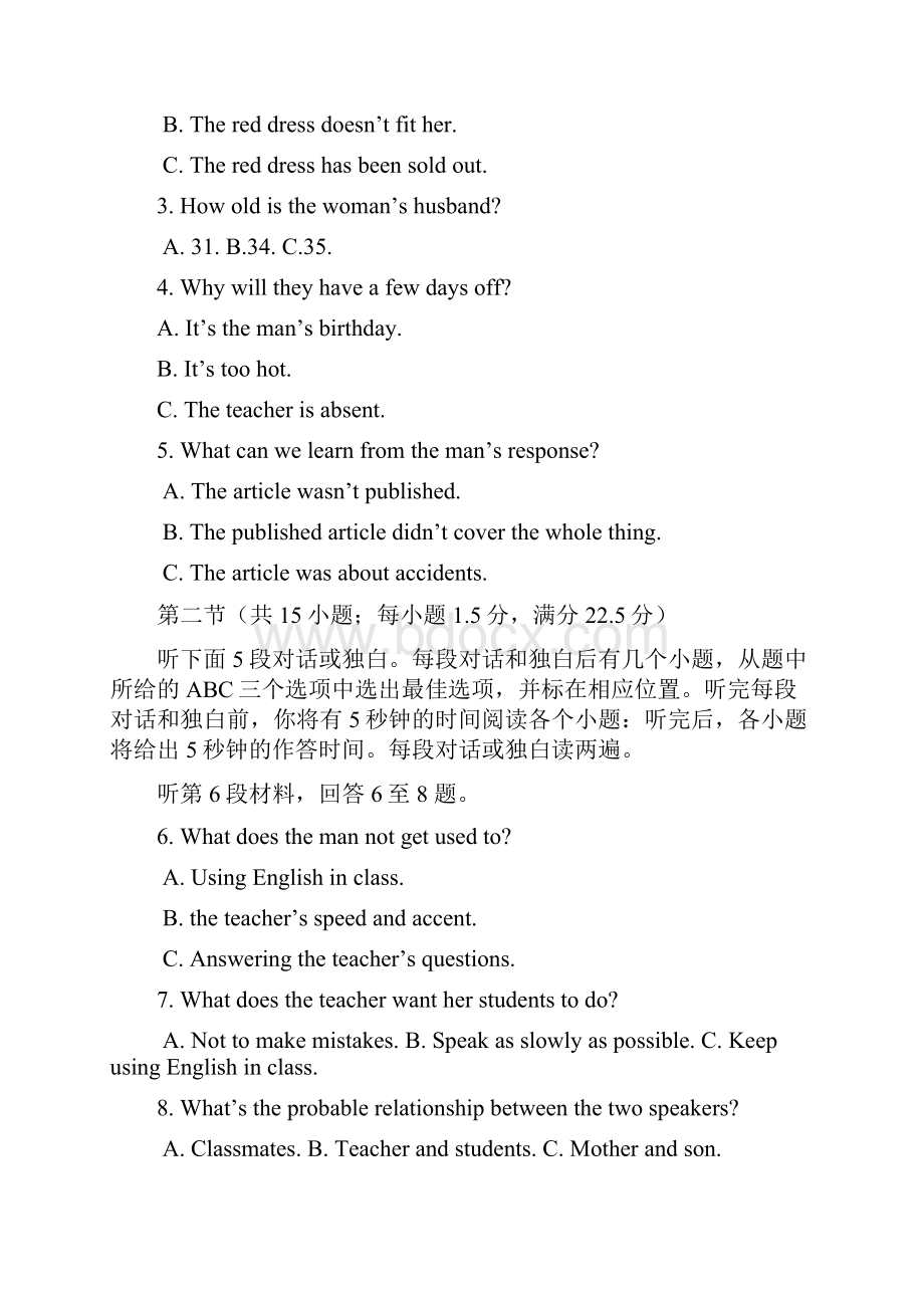 湖北省孝感市七校教学联盟学年高二英语下学期期末考试试题1397.docx_第2页