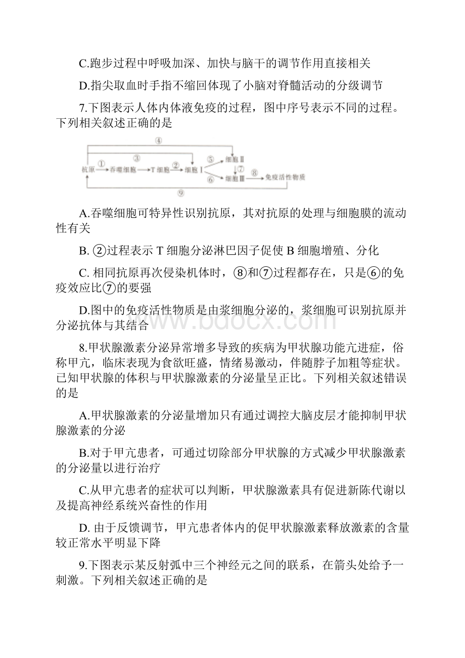 吉林省白山市学年高二上学期期末考试生物试题含答案.docx_第3页