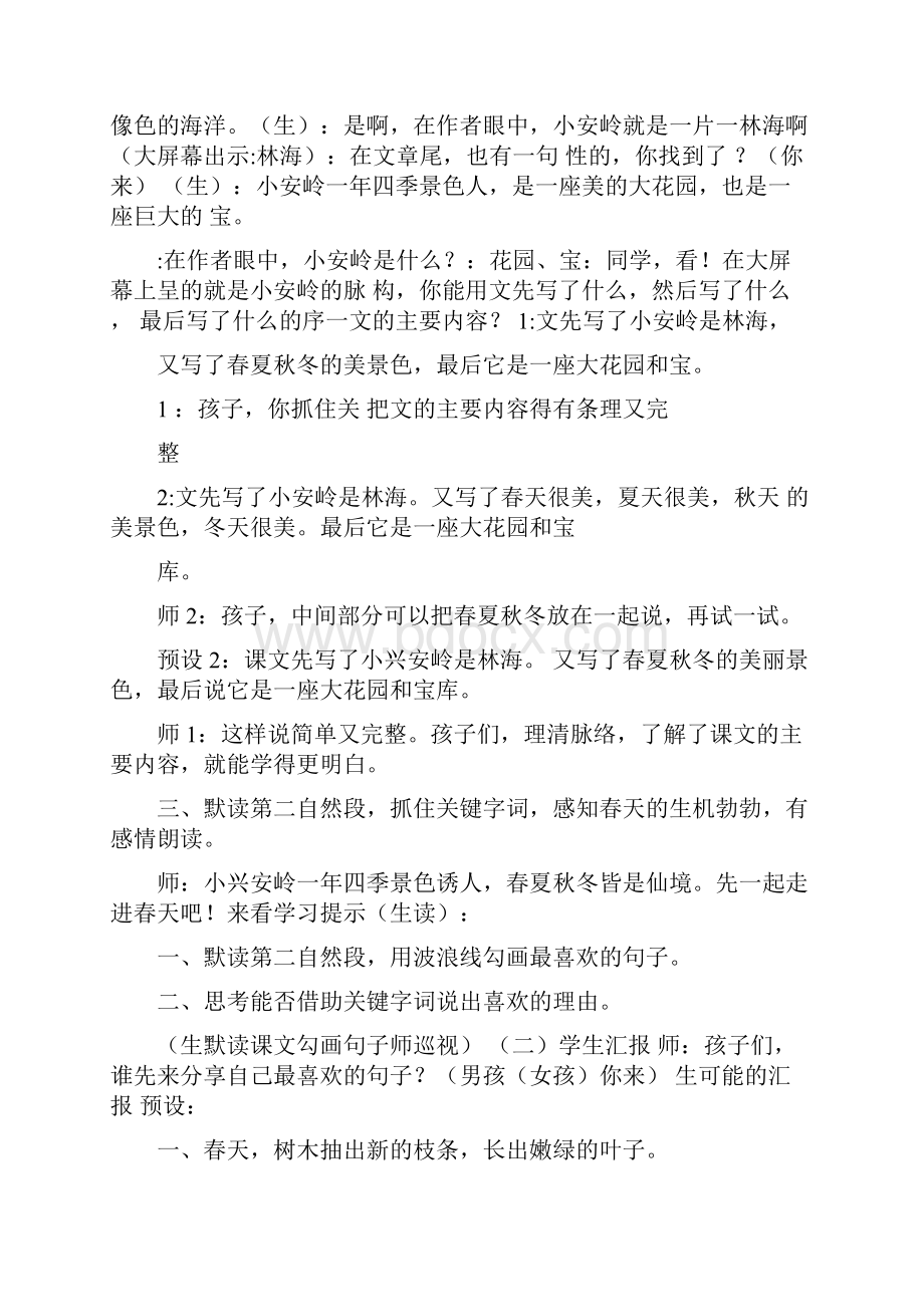 美丽的小兴安岭教案美丽的小兴安岭详细教案.docx_第3页