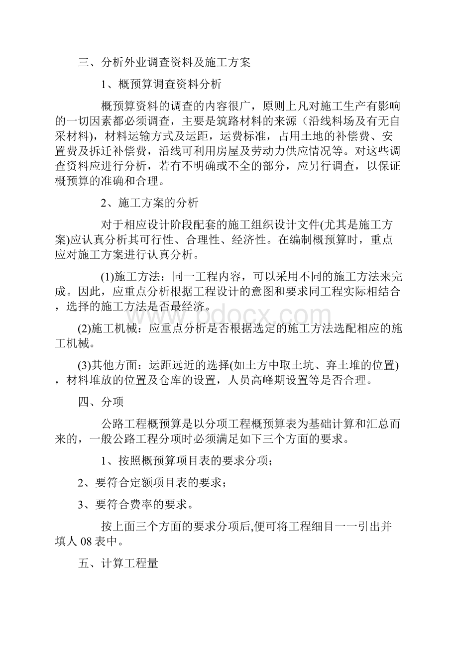 公路工程概预算编制步骤.docx_第2页