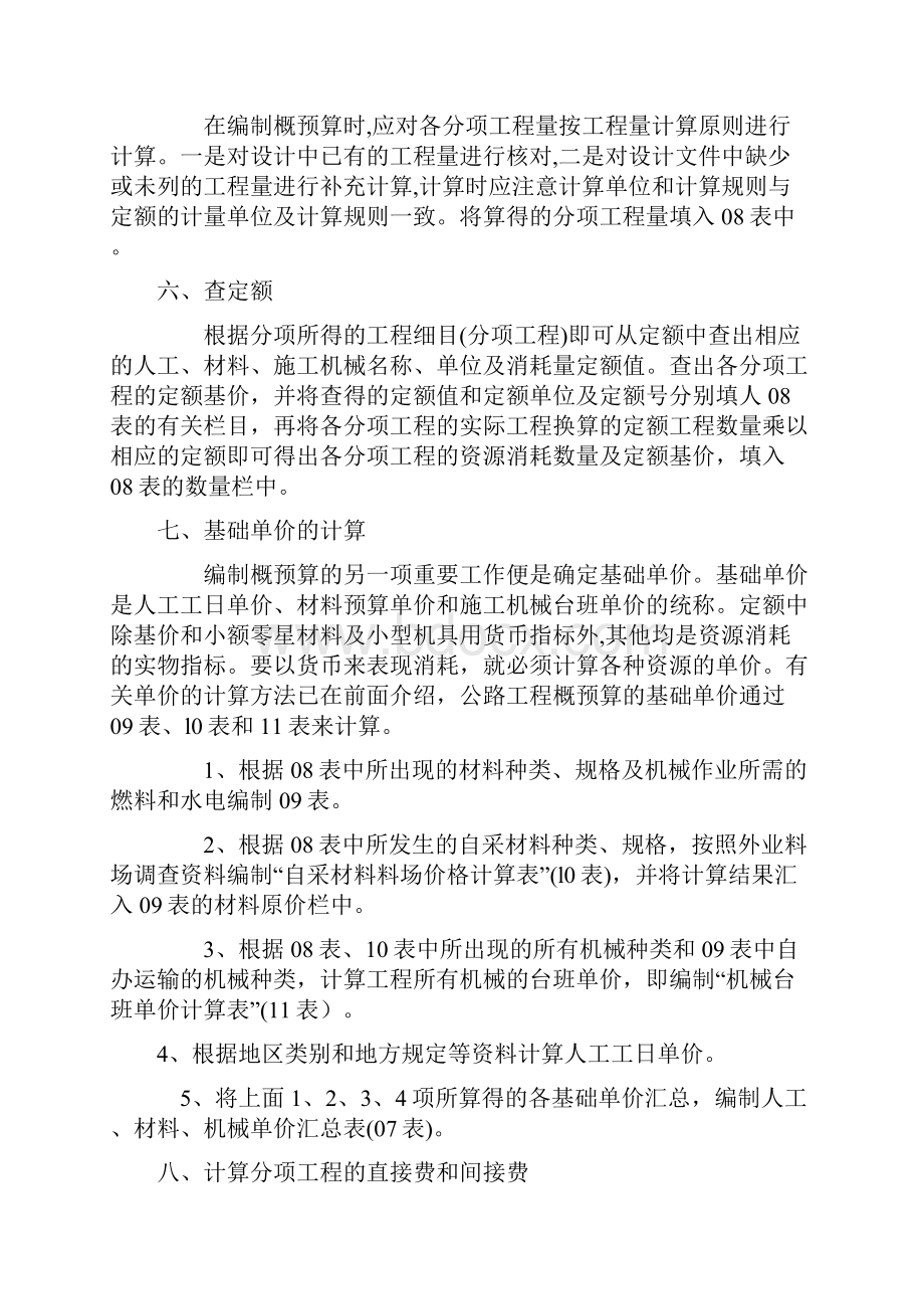 公路工程概预算编制步骤.docx_第3页