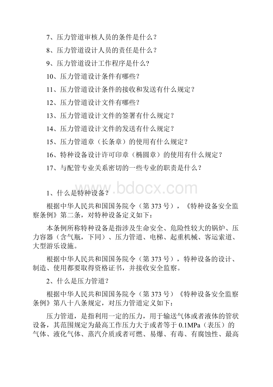 压力设计工作程序和设计管理制度讲课稿.docx_第2页