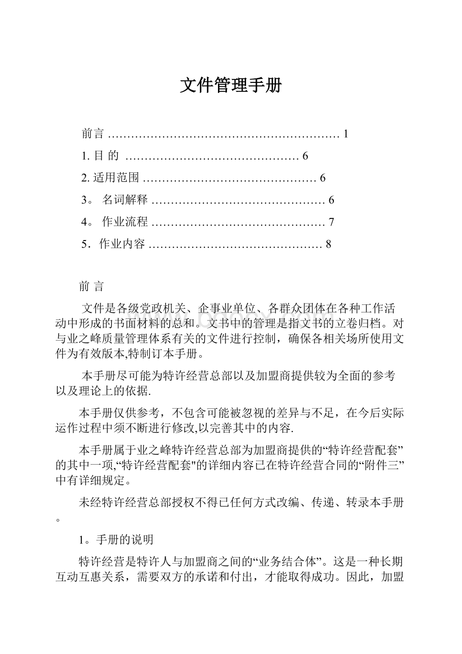 文件管理手册.docx