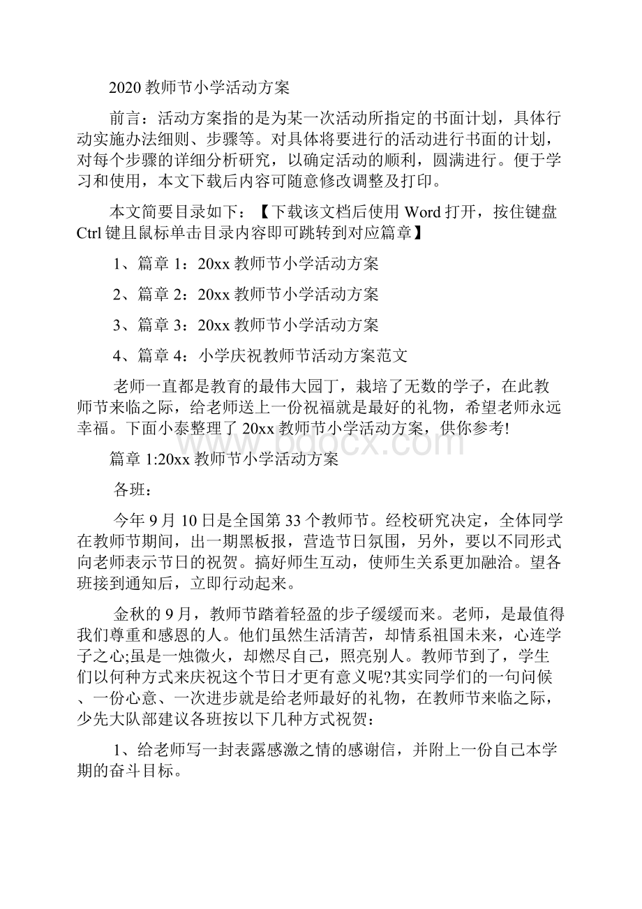 教师节小学活动方案.docx_第2页