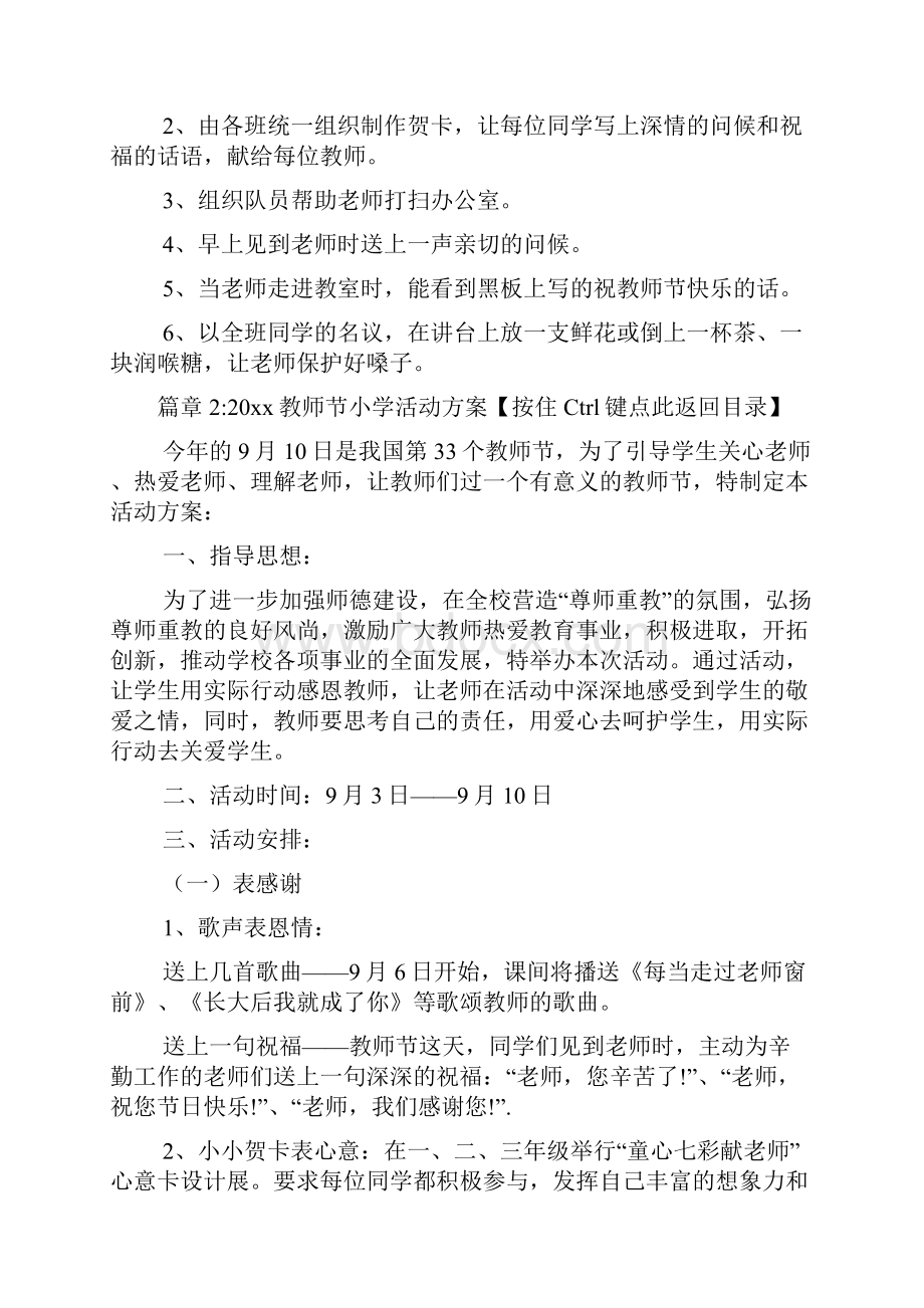 教师节小学活动方案.docx_第3页