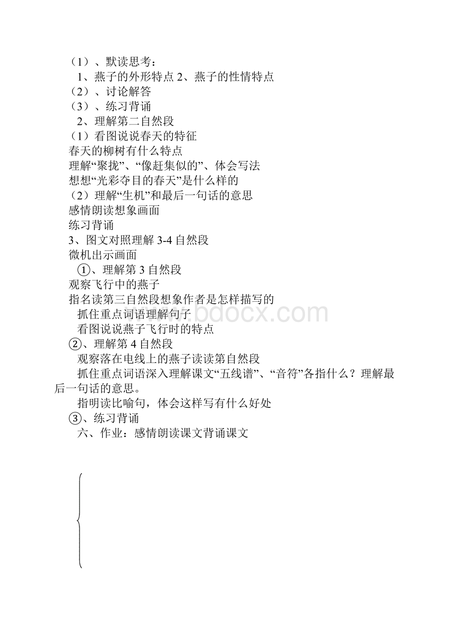 人教版小学语文三年级下册全册教案教材分析与设计.docx_第2页