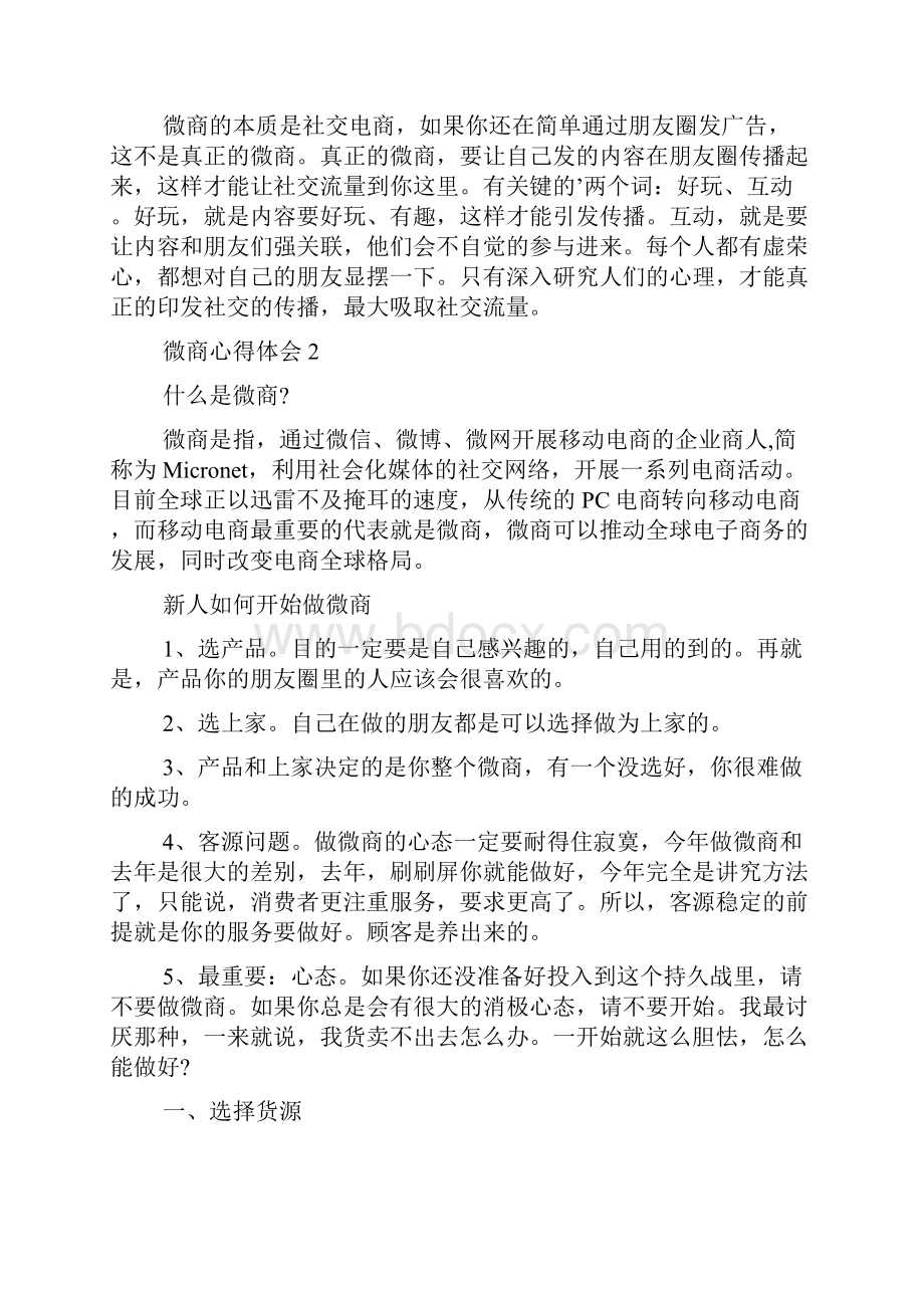 微商心得体会精选3篇.docx_第3页