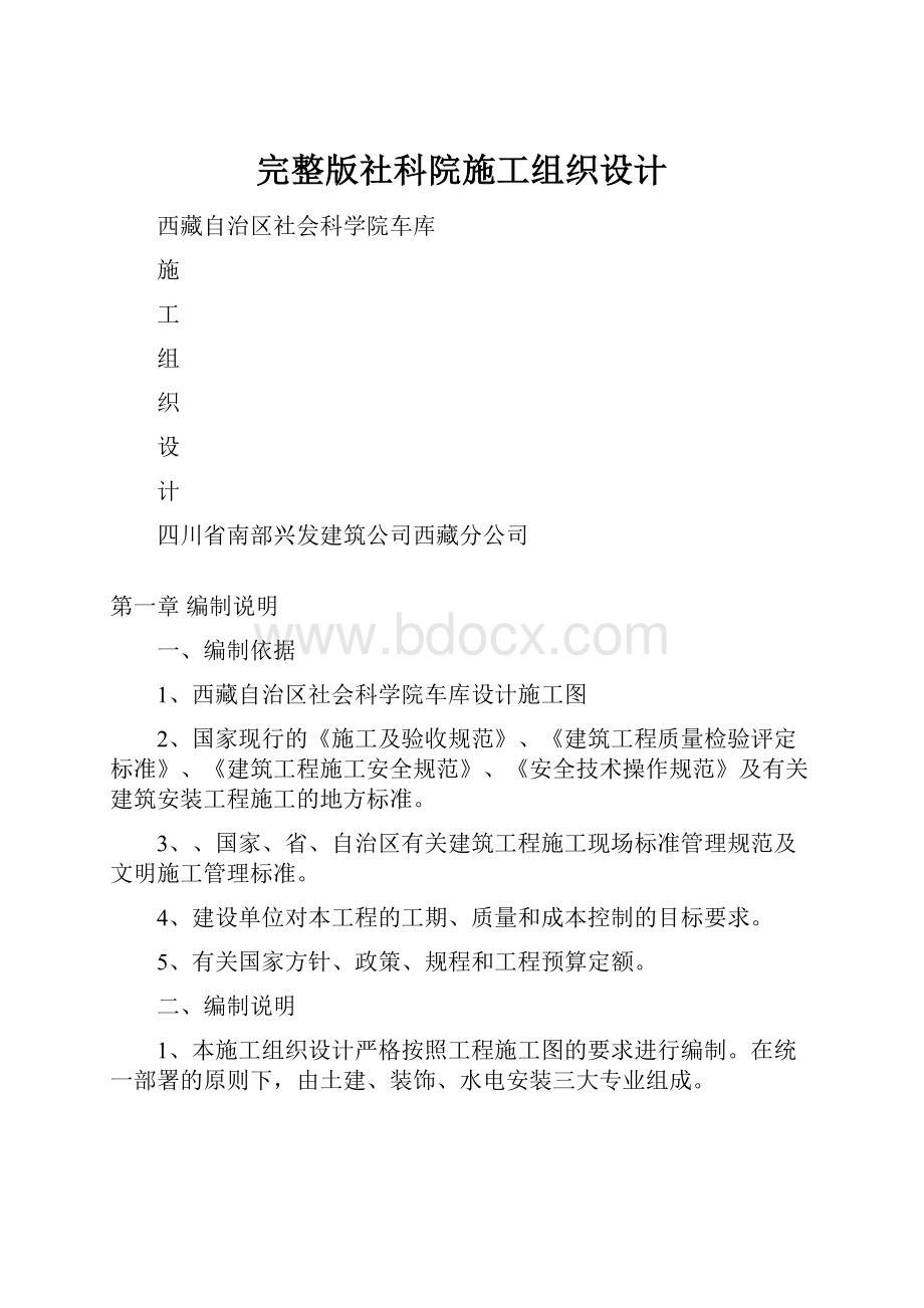 完整版社科院施工组织设计.docx_第1页