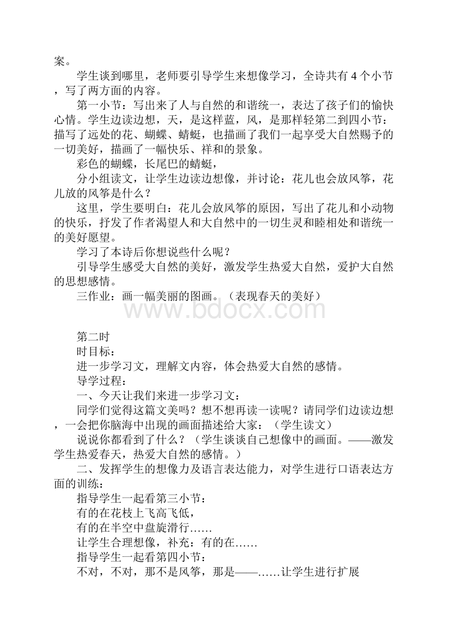 北师大版三年级语文下册全册第四单元教案.docx_第3页