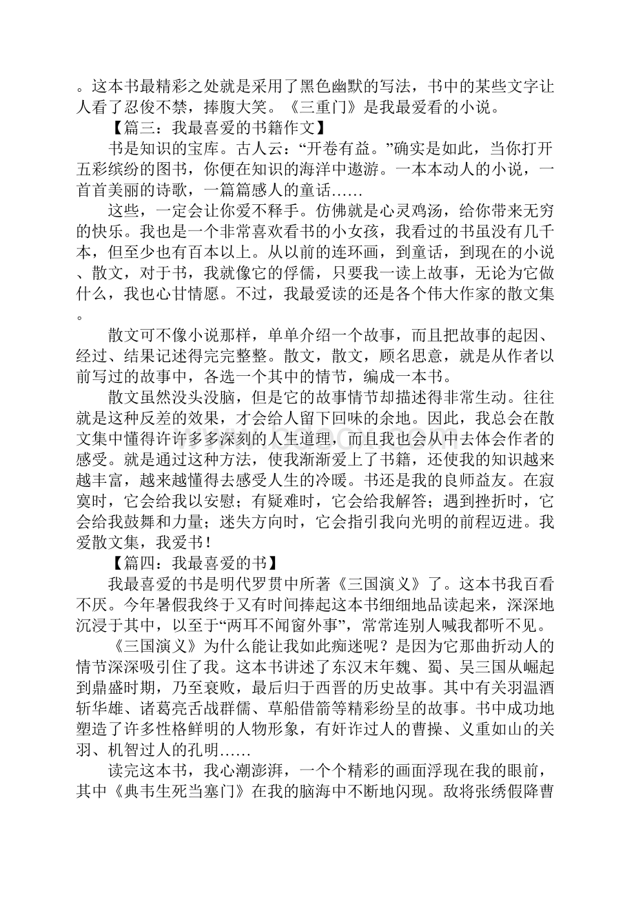 我最喜欢的书刊作文.docx_第2页